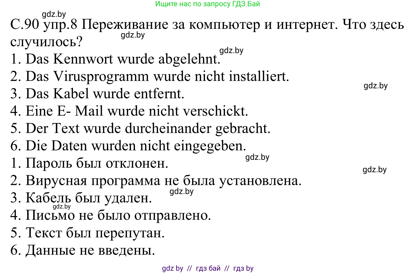 Немецкий язык (Deutsch), 9 класс рабочая тетрадь (arbeitsheft), авторы: Будько Антонина Филипповна (Budjko Antonina), Урбанович Инна Ювинальевна (Urbanowitsch Ina), издательство Аверсэв, Минск, 2019, салатового цвета, страница 90, номер 8, Решение