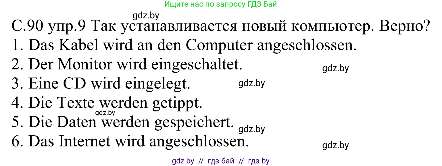 Немецкий язык (Deutsch), 9 класс рабочая тетрадь (arbeitsheft), авторы: Будько Антонина Филипповна (Budjko Antonina), Урбанович Инна Ювинальевна (Urbanowitsch Ina), издательство Аверсэв, Минск, 2019, салатового цвета, страница 90, номер 9, Решение