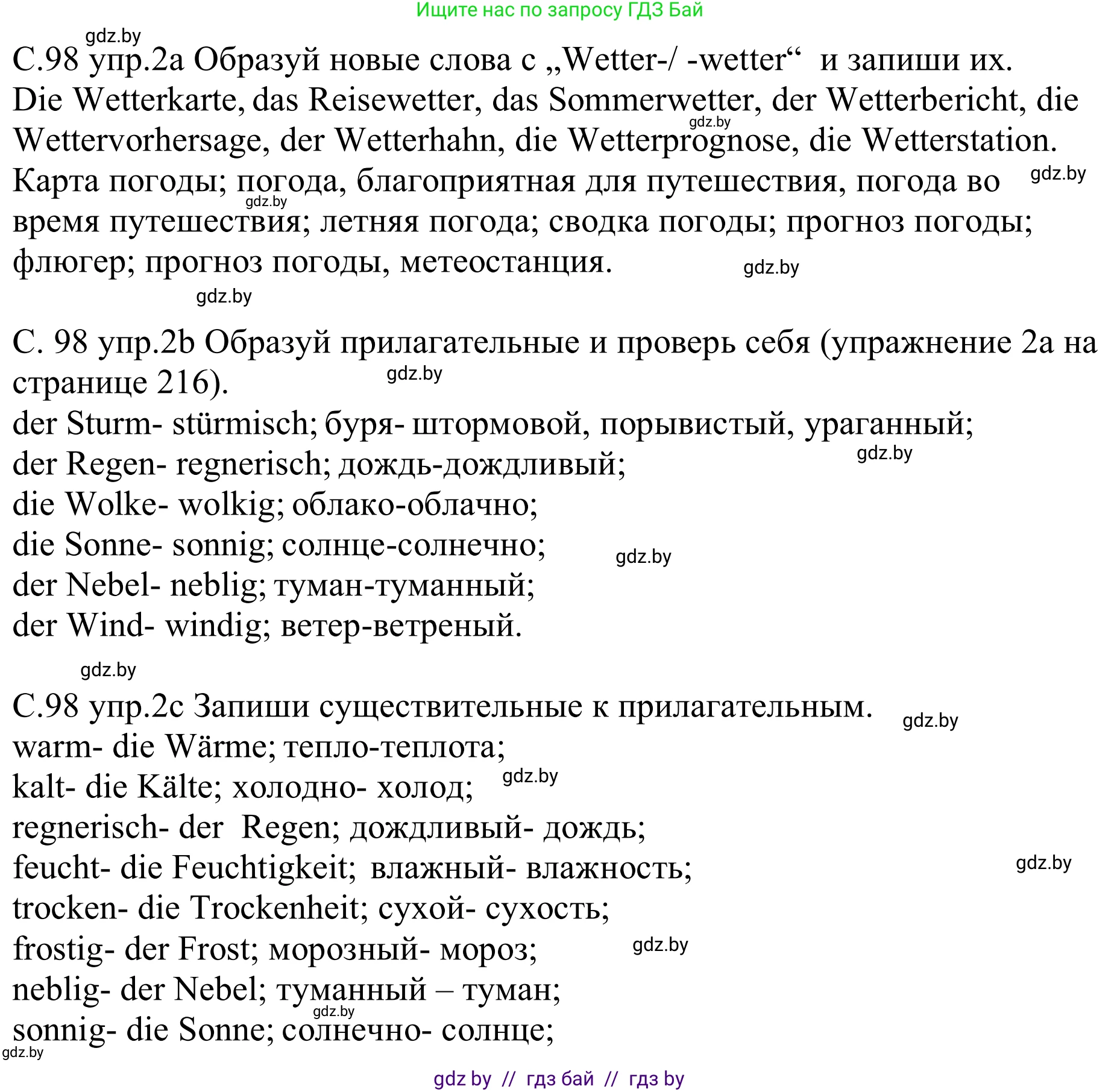 Немецкий язык (Deutsch), 9 класс рабочая тетрадь (arbeitsheft), авторы: Будько Антонина Филипповна (Budjko Antonina), Урбанович Инна Ювинальевна (Urbanowitsch Ina), издательство Аверсэв, Минск, 2019, салатового цвета, страница 98, номер 2, Решение