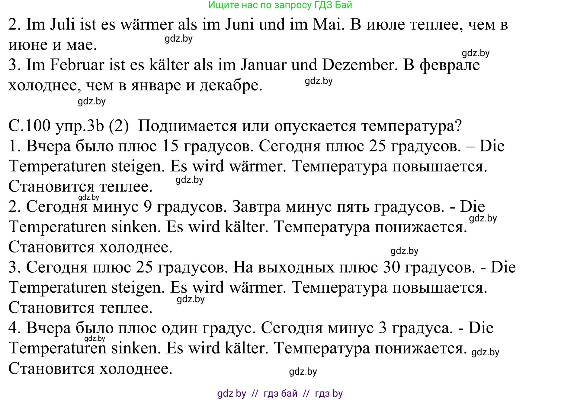 Немецкий язык (Deutsch), 9 класс рабочая тетрадь (arbeitsheft), авторы: Будько Антонина Филипповна (Budjko Antonina), Урбанович Инна Ювинальевна (Urbanowitsch Ina), издательство Аверсэв, Минск, 2019, салатового цвета, страница 100, номер 3, Решение (продолжение 2)