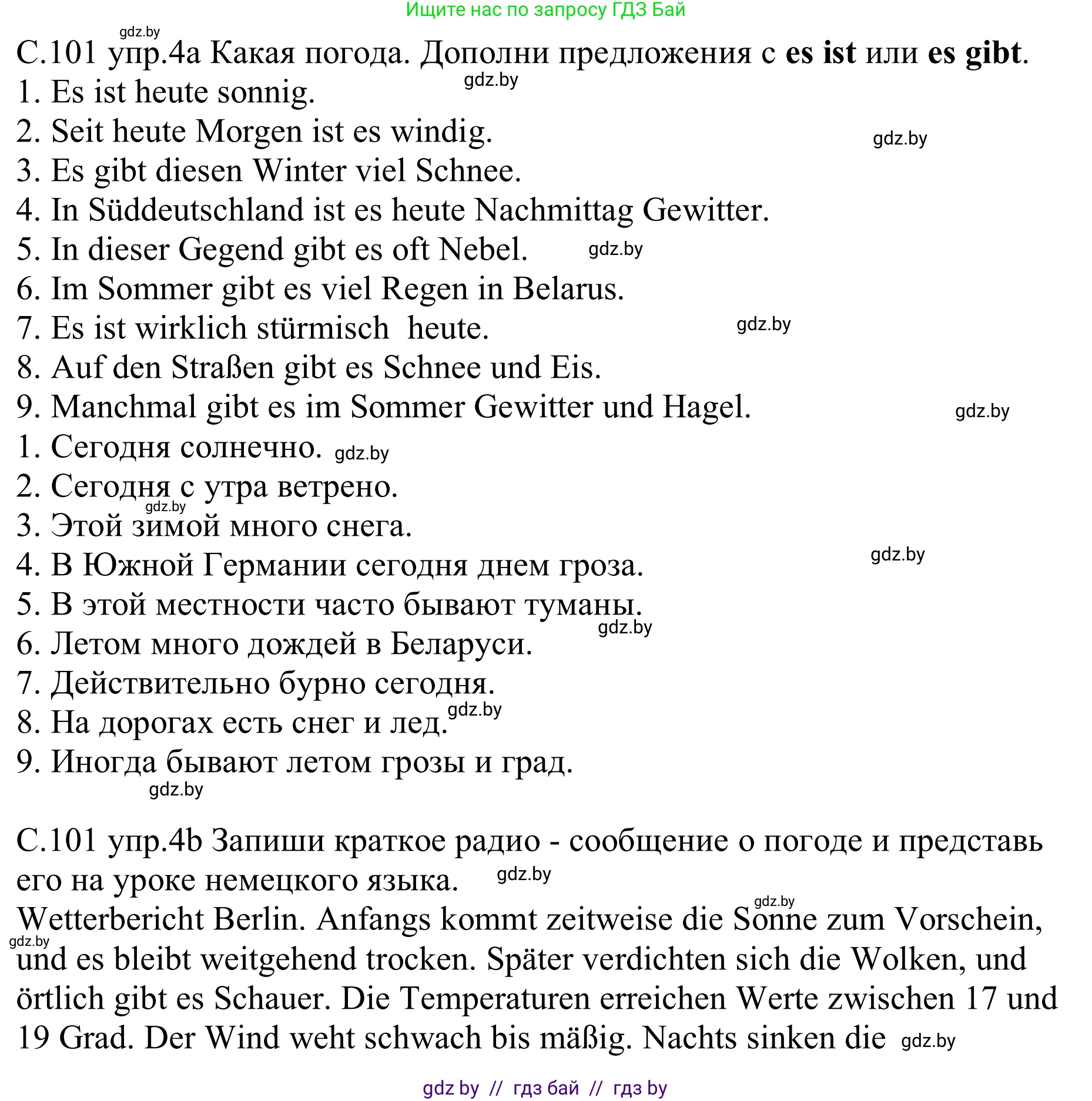 Немецкий язык (Deutsch), 9 класс рабочая тетрадь (arbeitsheft), авторы: Будько Антонина Филипповна (Budjko Antonina), Урбанович Инна Ювинальевна (Urbanowitsch Ina), издательство Аверсэв, Минск, 2019, салатового цвета, страница 100, номер 4, Решение