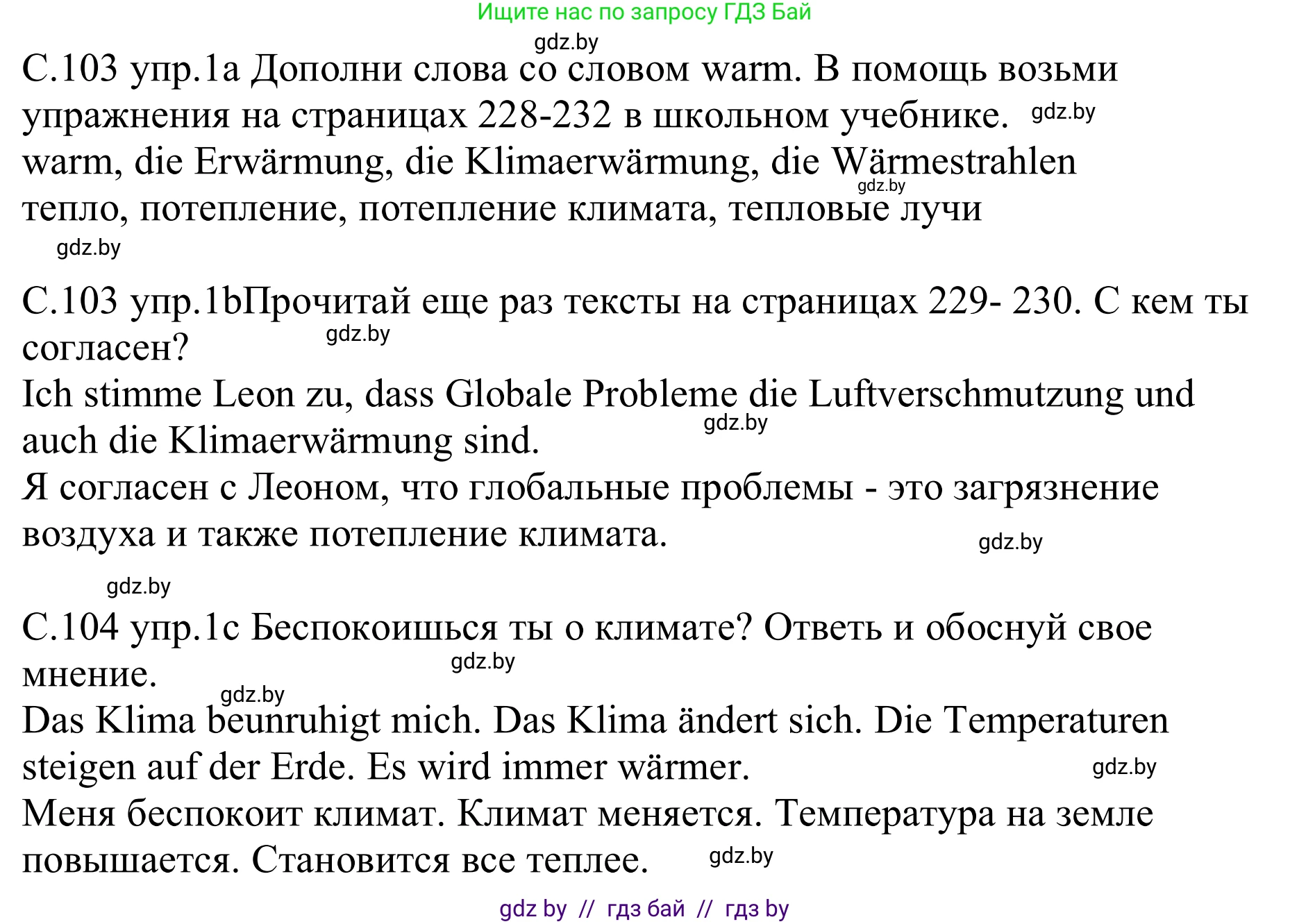 Немецкий язык (Deutsch), 9 класс рабочая тетрадь (arbeitsheft), авторы: Будько Антонина Филипповна (Budjko Antonina), Урбанович Инна Ювинальевна (Urbanowitsch Ina), издательство Аверсэв, Минск, 2019, салатового цвета, страница 103, номер 1, Решение