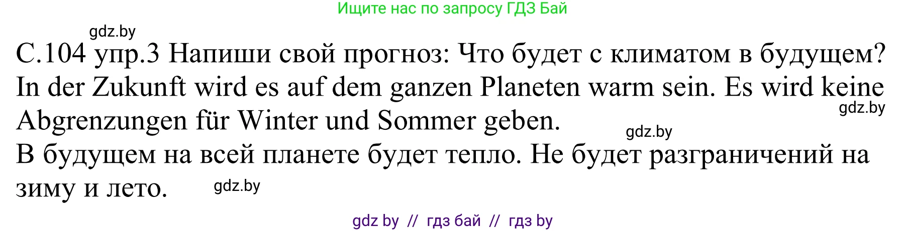Немецкий язык (Deutsch), 9 класс рабочая тетрадь (arbeitsheft), авторы: Будько Антонина Филипповна (Budjko Antonina), Урбанович Инна Ювинальевна (Urbanowitsch Ina), издательство Аверсэв, Минск, 2019, салатового цвета, страница 104, номер 3, Решение