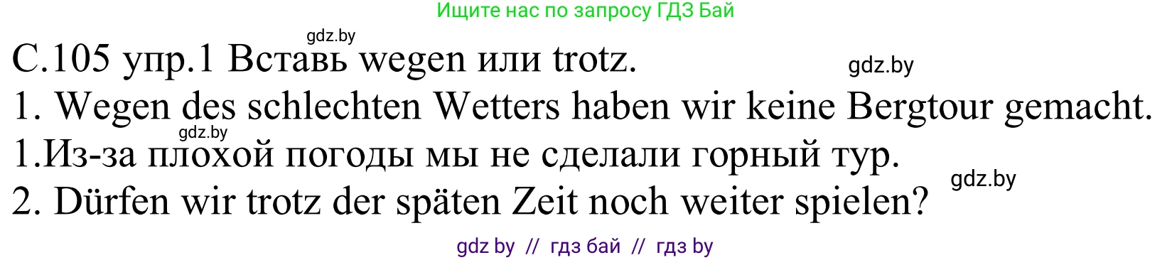 Немецкий язык (Deutsch), 9 класс рабочая тетрадь (arbeitsheft), авторы: Будько Антонина Филипповна (Budjko Antonina), Урбанович Инна Ювинальевна (Urbanowitsch Ina), издательство Аверсэв, Минск, 2019, салатового цвета, страница 105, номер 1, Решение