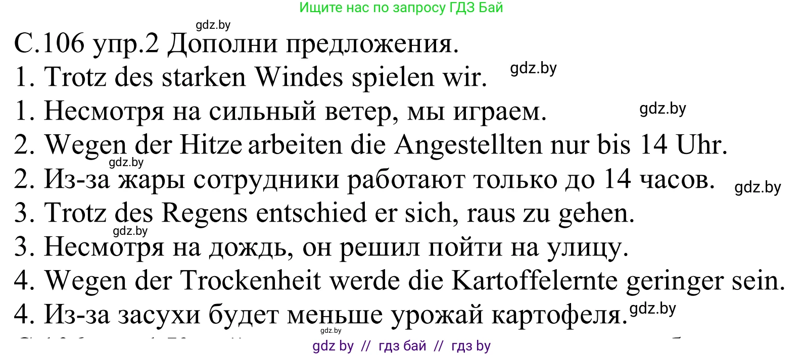 Немецкий язык (Deutsch), 9 класс рабочая тетрадь (arbeitsheft), авторы: Будько Антонина Филипповна (Budjko Antonina), Урбанович Инна Ювинальевна (Urbanowitsch Ina), издательство Аверсэв, Минск, 2019, салатового цвета, страница 106, номер 2, Решение