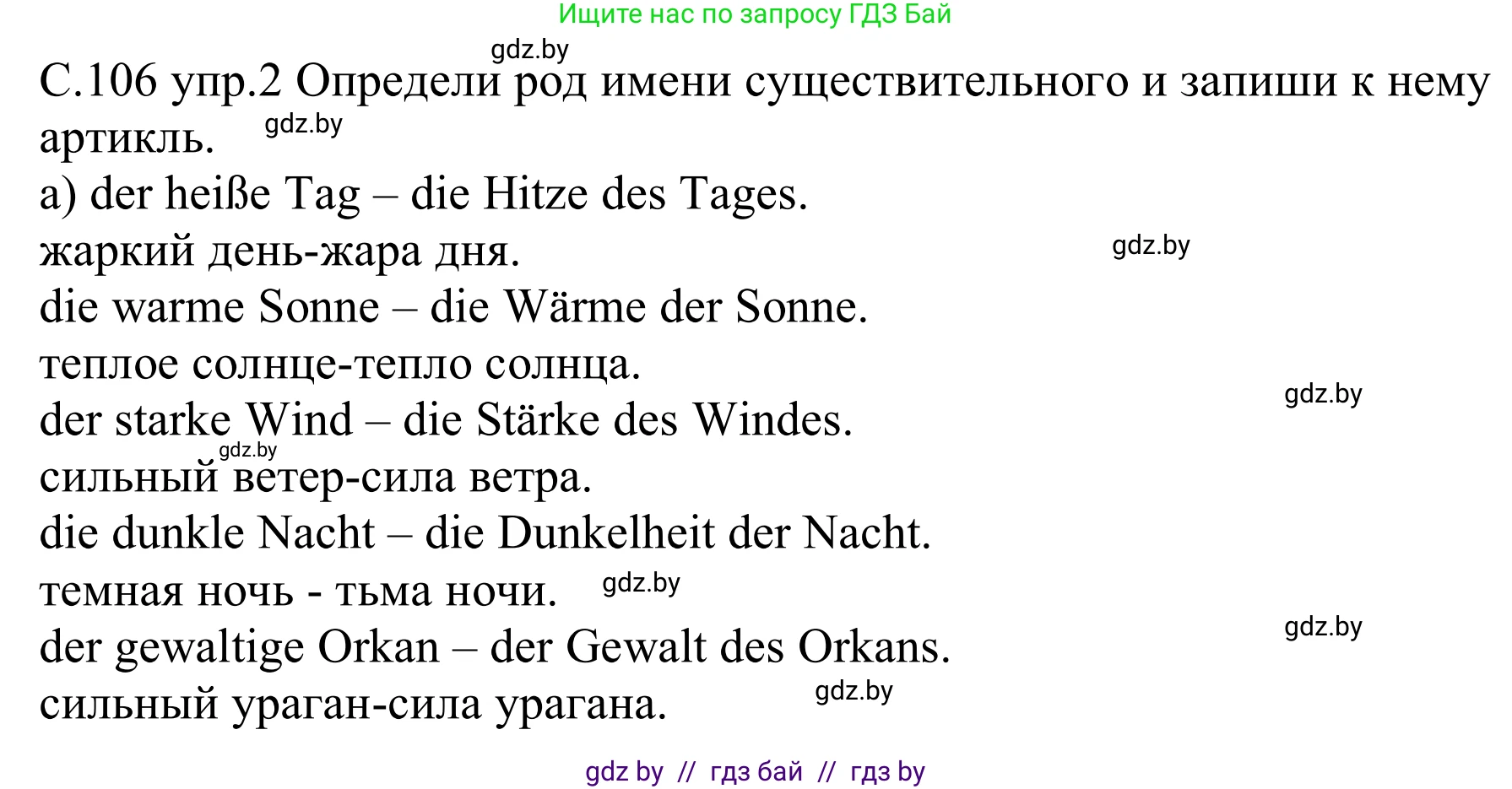 Немецкий язык (Deutsch), 9 класс рабочая тетрадь (arbeitsheft), авторы: Будько Антонина Филипповна (Budjko Antonina), Урбанович Инна Ювинальевна (Urbanowitsch Ina), издательство Аверсэв, Минск, 2019, салатового цвета, страница 106, номер 2, Решение