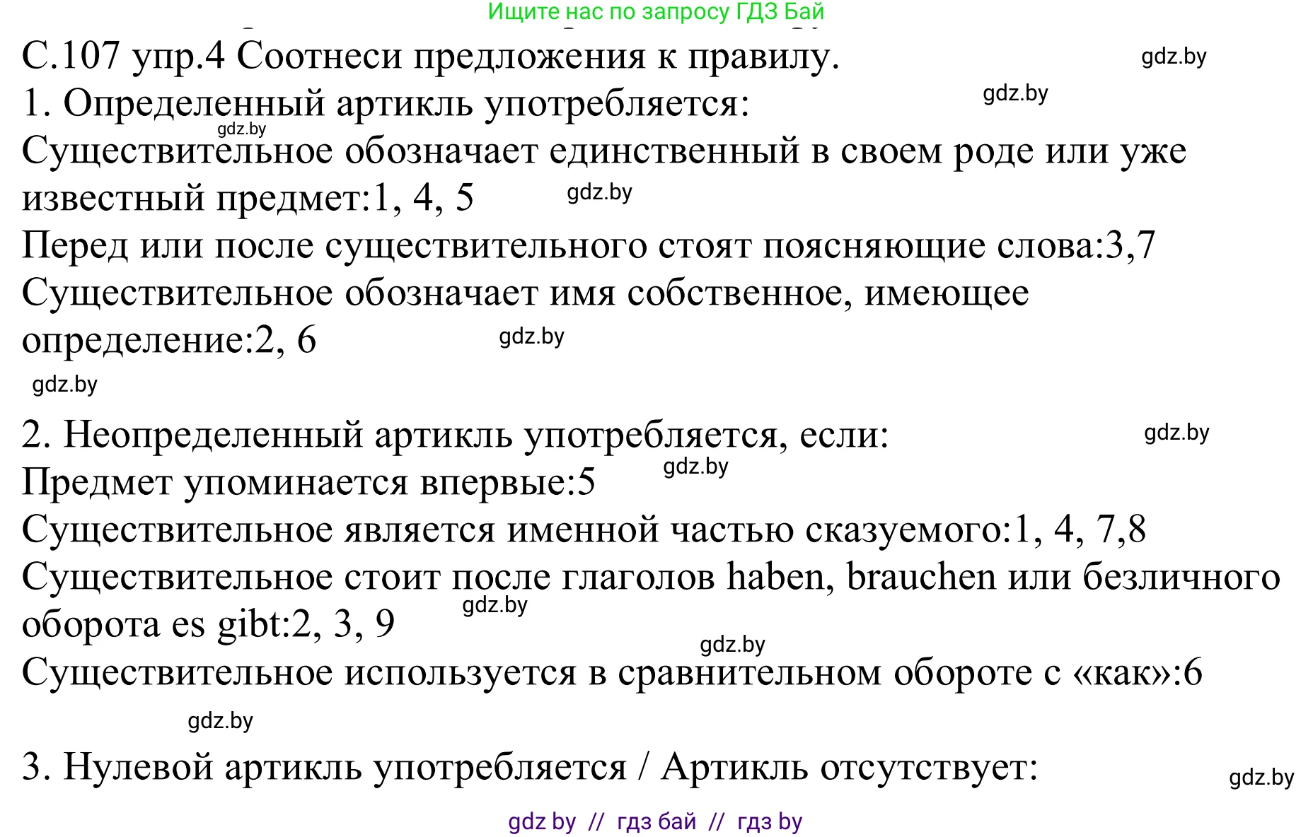 Немецкий язык (Deutsch), 9 класс рабочая тетрадь (arbeitsheft), авторы: Будько Антонина Филипповна (Budjko Antonina), Урбанович Инна Ювинальевна (Urbanowitsch Ina), издательство Аверсэв, Минск, 2019, салатового цвета, страница 107, номер 4, Решение