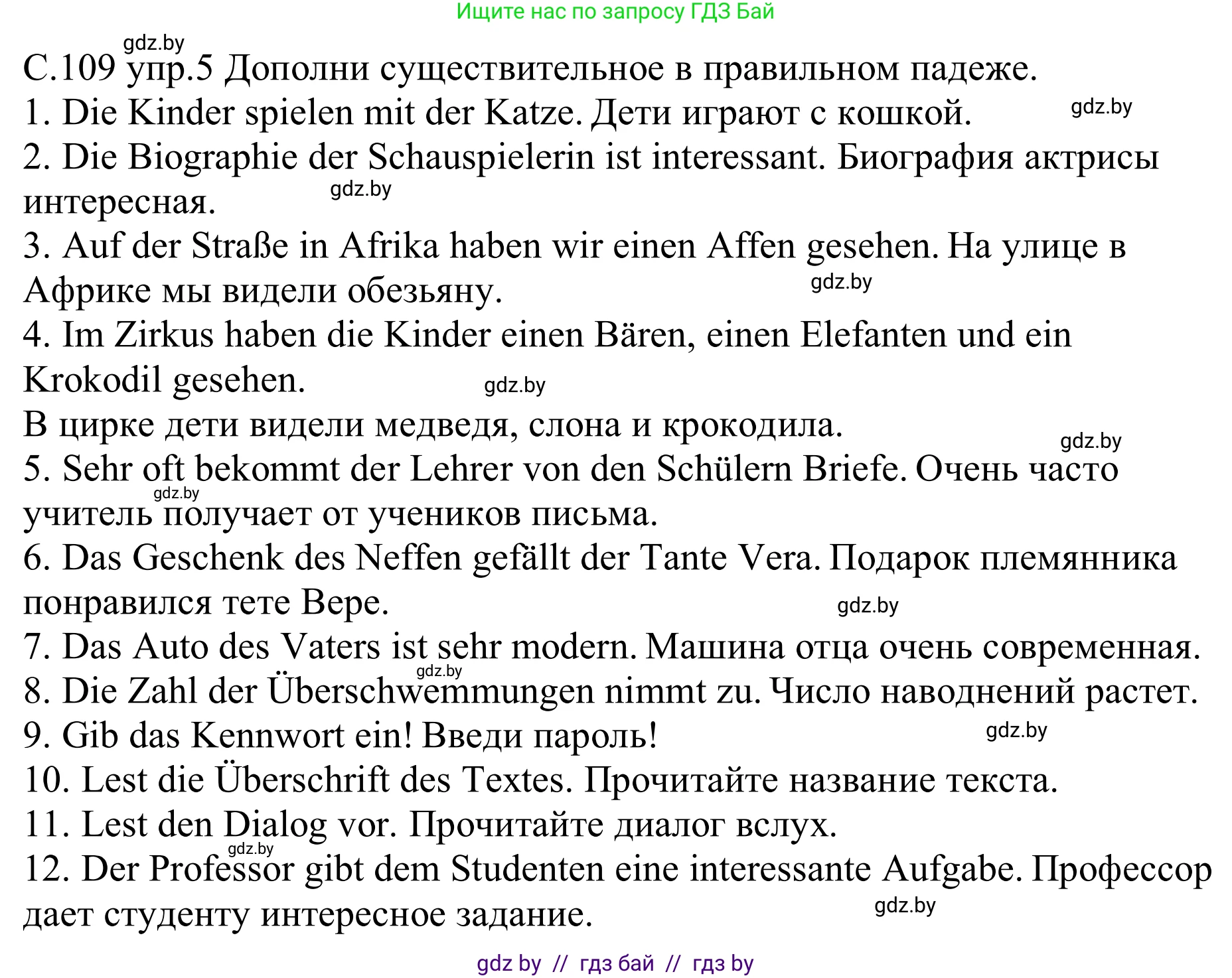 Немецкий язык (Deutsch), 9 класс рабочая тетрадь (arbeitsheft), авторы: Будько Антонина Филипповна (Budjko Antonina), Урбанович Инна Ювинальевна (Urbanowitsch Ina), издательство Аверсэв, Минск, 2019, салатового цвета, страница 109, номер 5, Решение