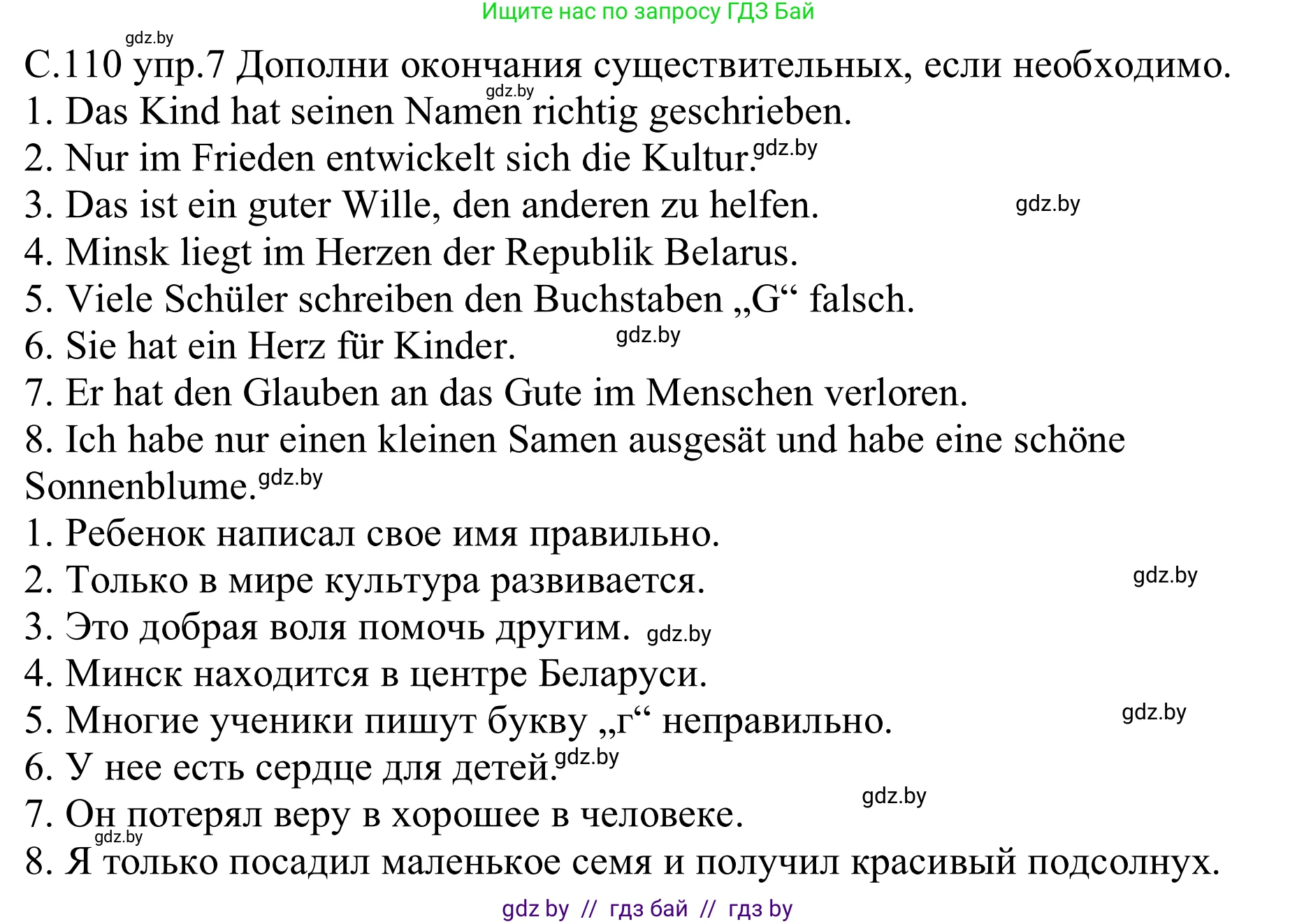 Немецкий язык (Deutsch), 9 класс рабочая тетрадь (arbeitsheft), авторы: Будько Антонина Филипповна (Budjko Antonina), Урбанович Инна Ювинальевна (Urbanowitsch Ina), издательство Аверсэв, Минск, 2019, салатового цвета, страница 110, номер 7, Решение