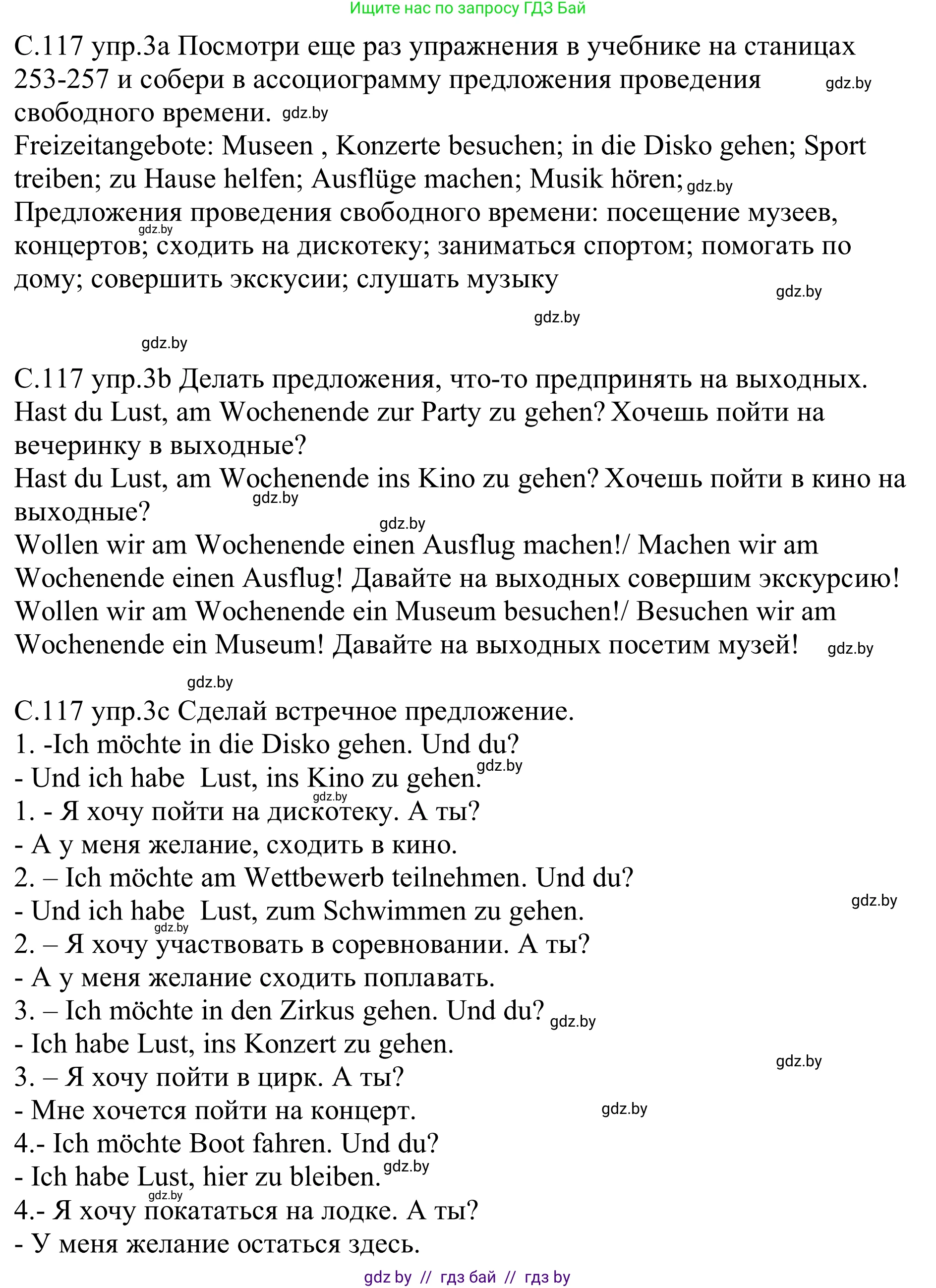Немецкий язык (Deutsch), 9 класс рабочая тетрадь (arbeitsheft), авторы: Будько Антонина Филипповна (Budjko Antonina), Урбанович Инна Ювинальевна (Urbanowitsch Ina), издательство Аверсэв, Минск, 2019, салатового цвета, страница 117, номер 3, Решение