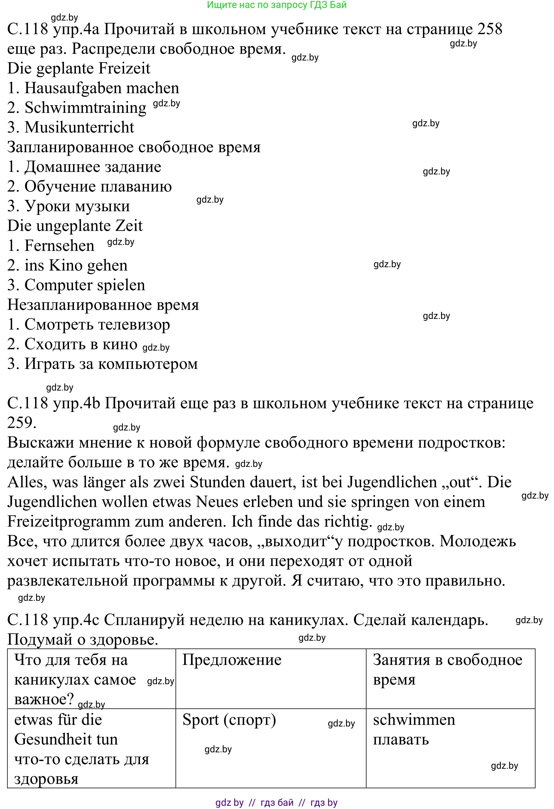 Немецкий язык (Deutsch), 9 класс рабочая тетрадь (arbeitsheft), авторы: Будько Антонина Филипповна (Budjko Antonina), Урбанович Инна Ювинальевна (Urbanowitsch Ina), издательство Аверсэв, Минск, 2019, салатового цвета, страница 118, номер 4, Решение