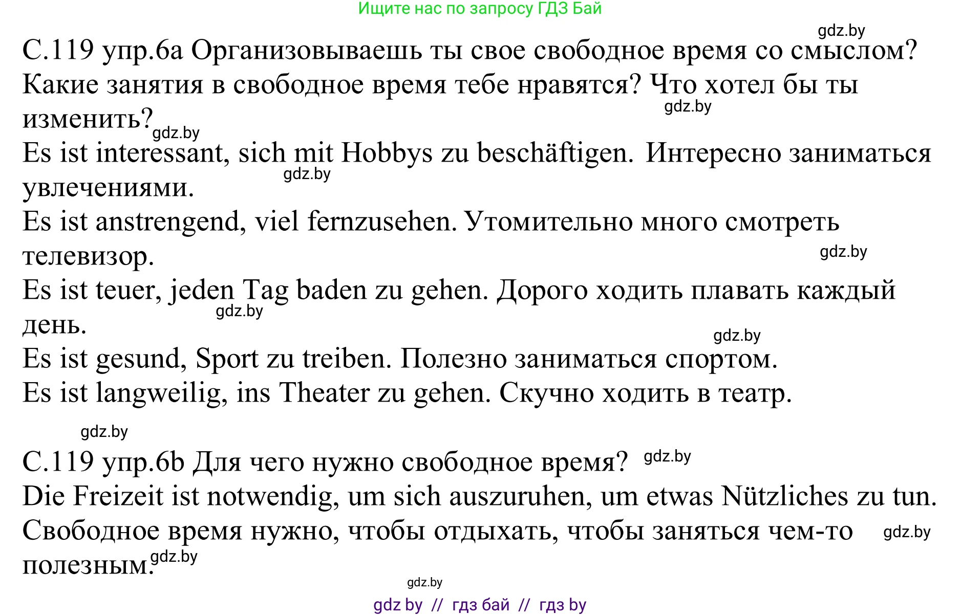 Немецкий язык (Deutsch), 9 класс рабочая тетрадь (arbeitsheft), авторы: Будько Антонина Филипповна (Budjko Antonina), Урбанович Инна Ювинальевна (Urbanowitsch Ina), издательство Аверсэв, Минск, 2019, салатового цвета, страница 119, номер 6, Решение