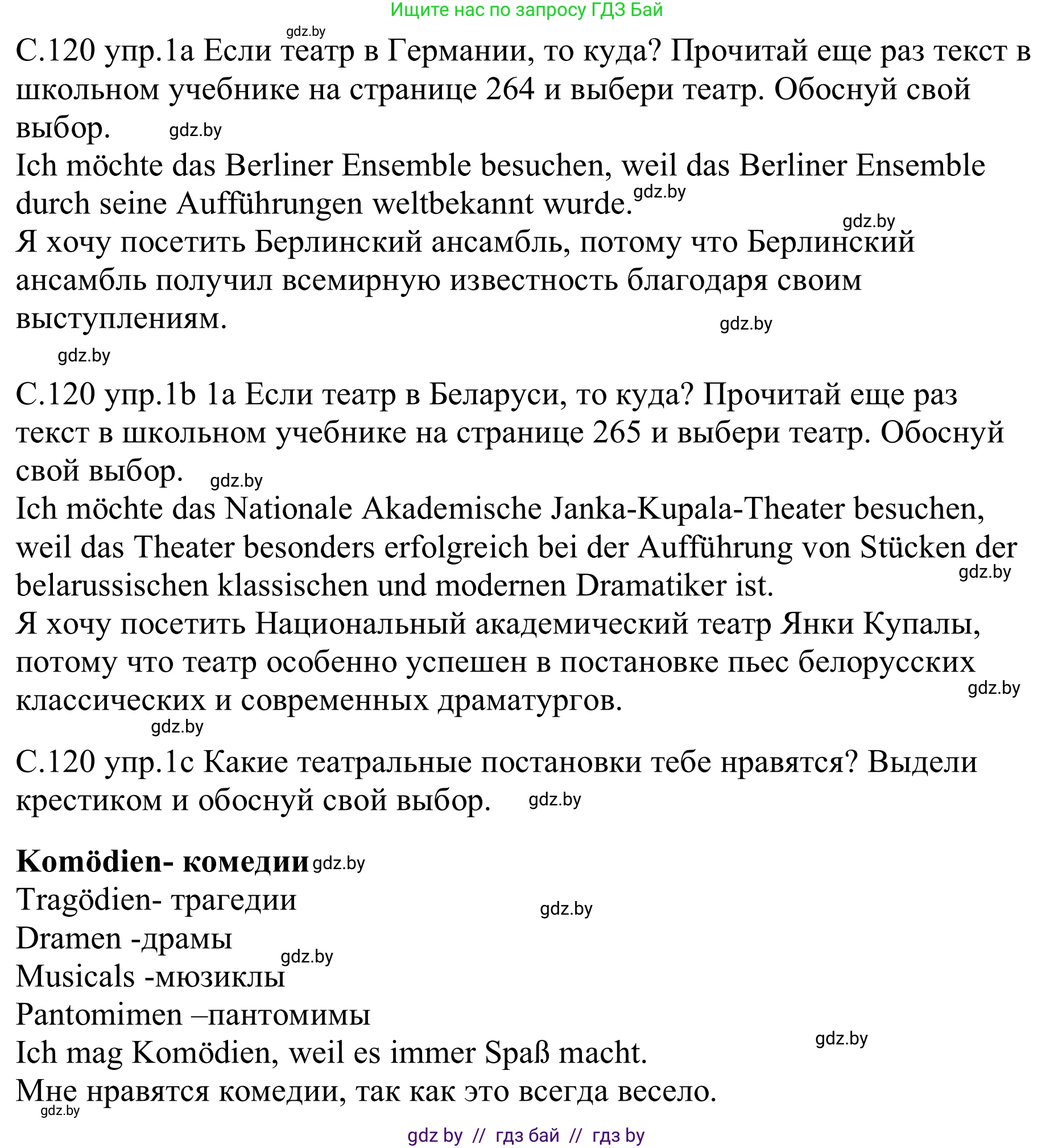 Немецкий язык (Deutsch), 9 класс рабочая тетрадь (arbeitsheft), авторы: Будько Антонина Филипповна (Budjko Antonina), Урбанович Инна Ювинальевна (Urbanowitsch Ina), издательство Аверсэв, Минск, 2019, салатового цвета, страница 120, номер 1, Решение