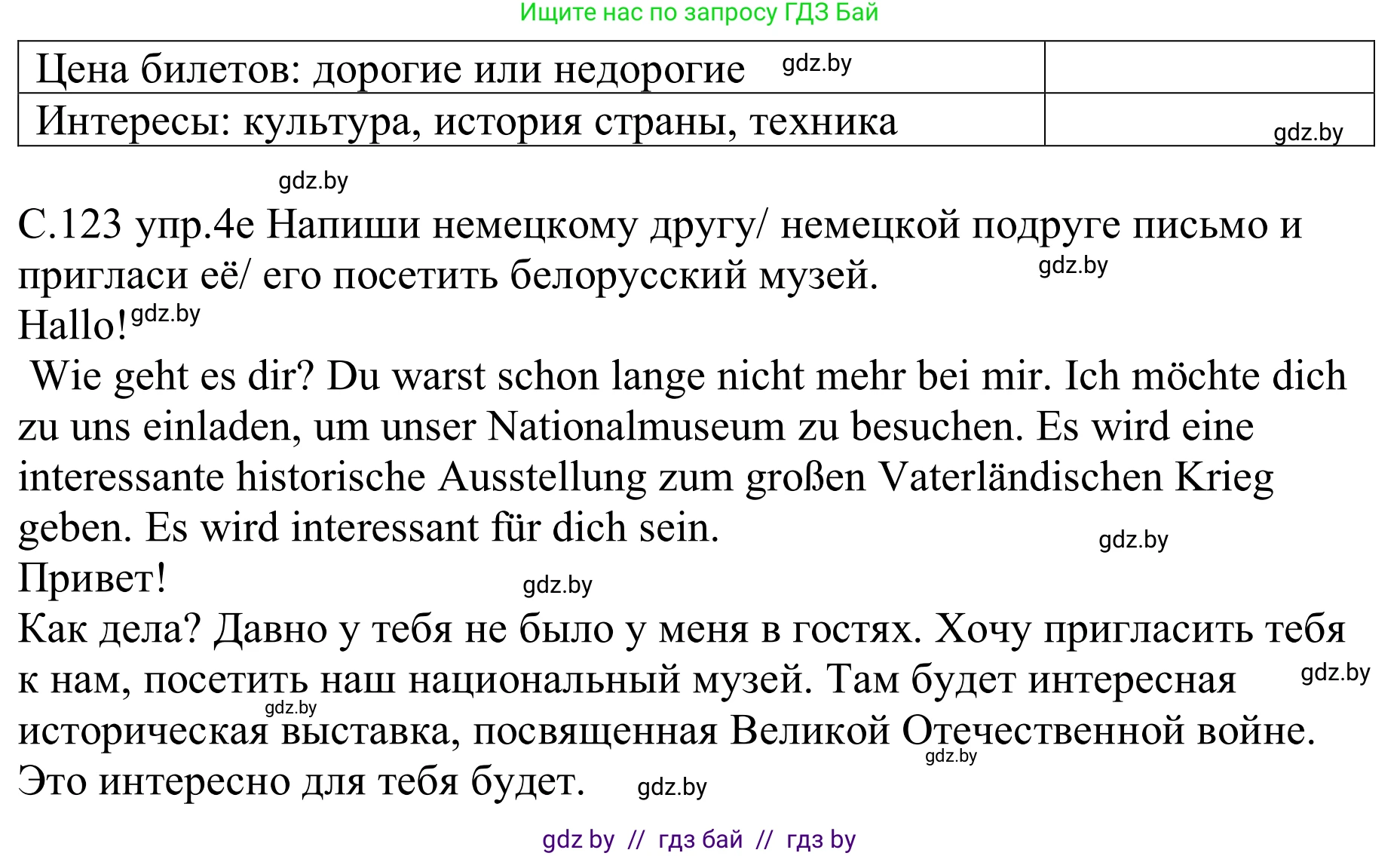 Немецкий язык (Deutsch), 9 класс рабочая тетрадь (arbeitsheft), авторы: Будько Антонина Филипповна (Budjko Antonina), Урбанович Инна Ювинальевна (Urbanowitsch Ina), издательство Аверсэв, Минск, 2019, салатового цвета, страница 122, номер 4, Решение (продолжение 2)
