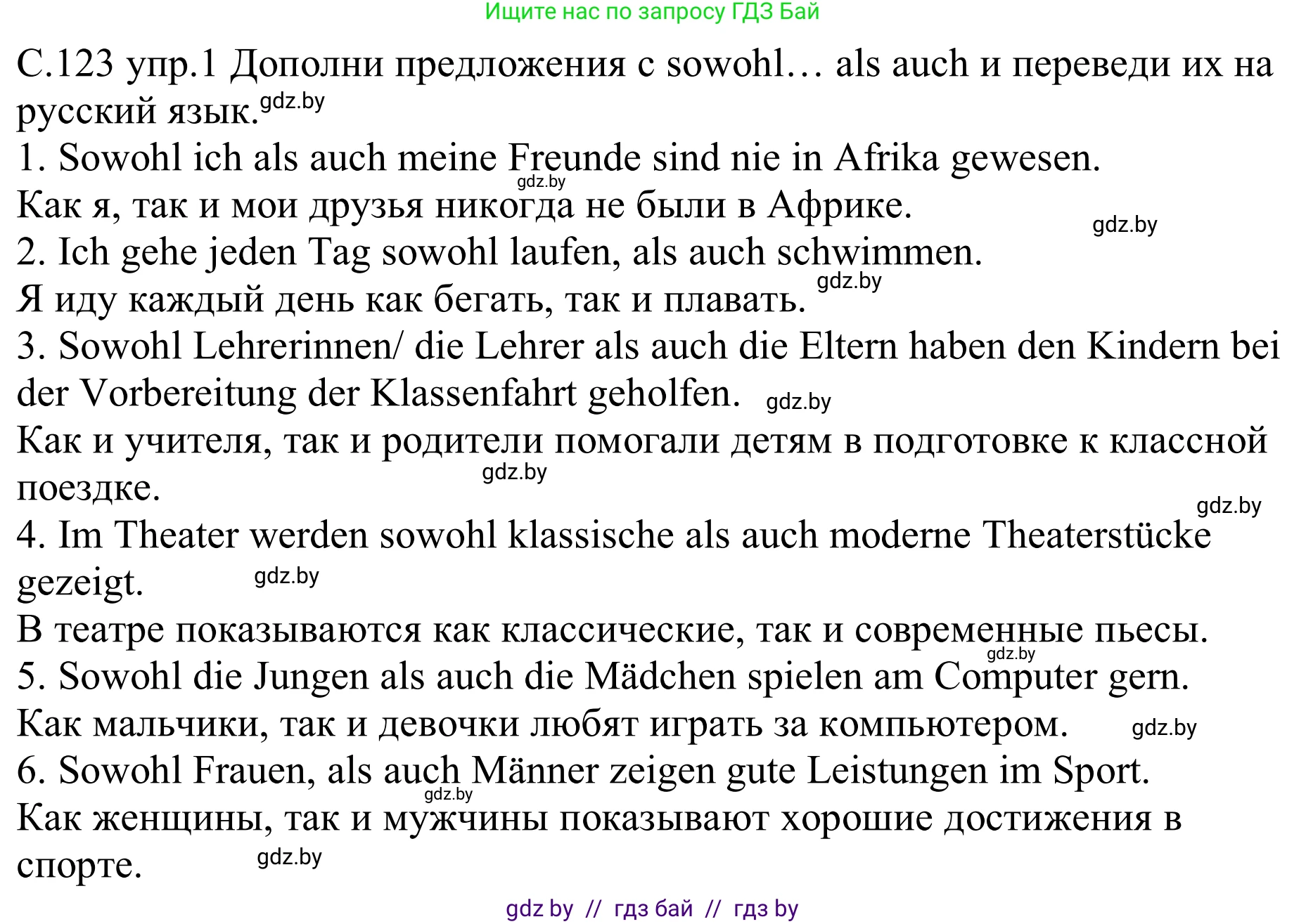 Немецкий язык (Deutsch), 9 класс рабочая тетрадь (arbeitsheft), авторы: Будько Антонина Филипповна (Budjko Antonina), Урбанович Инна Ювинальевна (Urbanowitsch Ina), издательство Аверсэв, Минск, 2019, салатового цвета, страница 123, номер 1, Решение
