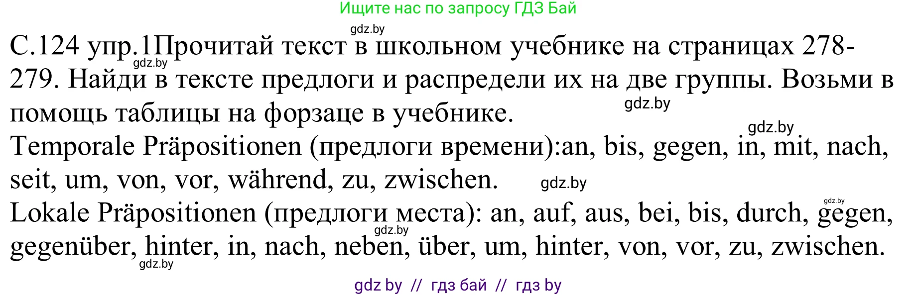 Немецкий язык (Deutsch), 9 класс рабочая тетрадь (arbeitsheft), авторы: Будько Антонина Филипповна (Budjko Antonina), Урбанович Инна Ювинальевна (Urbanowitsch Ina), издательство Аверсэв, Минск, 2019, салатового цвета, страница 124, номер 1, Решение