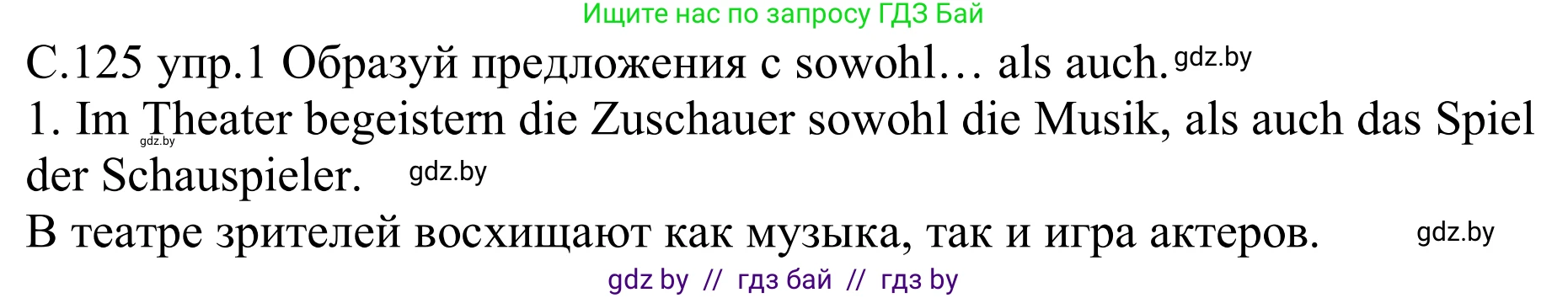 Немецкий язык (Deutsch), 9 класс рабочая тетрадь (arbeitsheft), авторы: Будько Антонина Филипповна (Budjko Antonina), Урбанович Инна Ювинальевна (Urbanowitsch Ina), издательство Аверсэв, Минск, 2019, салатового цвета, страница 125, номер 1, Решение