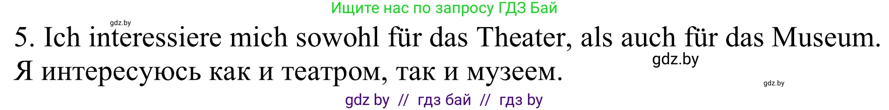Немецкий язык (Deutsch), 9 класс рабочая тетрадь (arbeitsheft), авторы: Будько Антонина Филипповна (Budjko Antonina), Урбанович Инна Ювинальевна (Urbanowitsch Ina), издательство Аверсэв, Минск, 2019, салатового цвета, страница 126, номер 5, Решение
