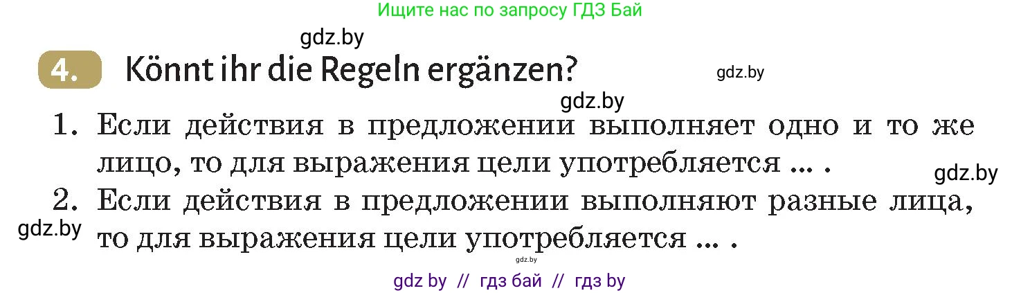 Немецкий язык (Deutsch), 9 класс Учебник (Schülerbuch), авторы: Будько Антонина Филипповна (Budjko Antonina), Курьян Владимир Владимирович (Kurjan Wladimir), издательство Адукацыя i выхаванне, Минск, 2026, зелёного цвета, страница 167, номер 4, Условие