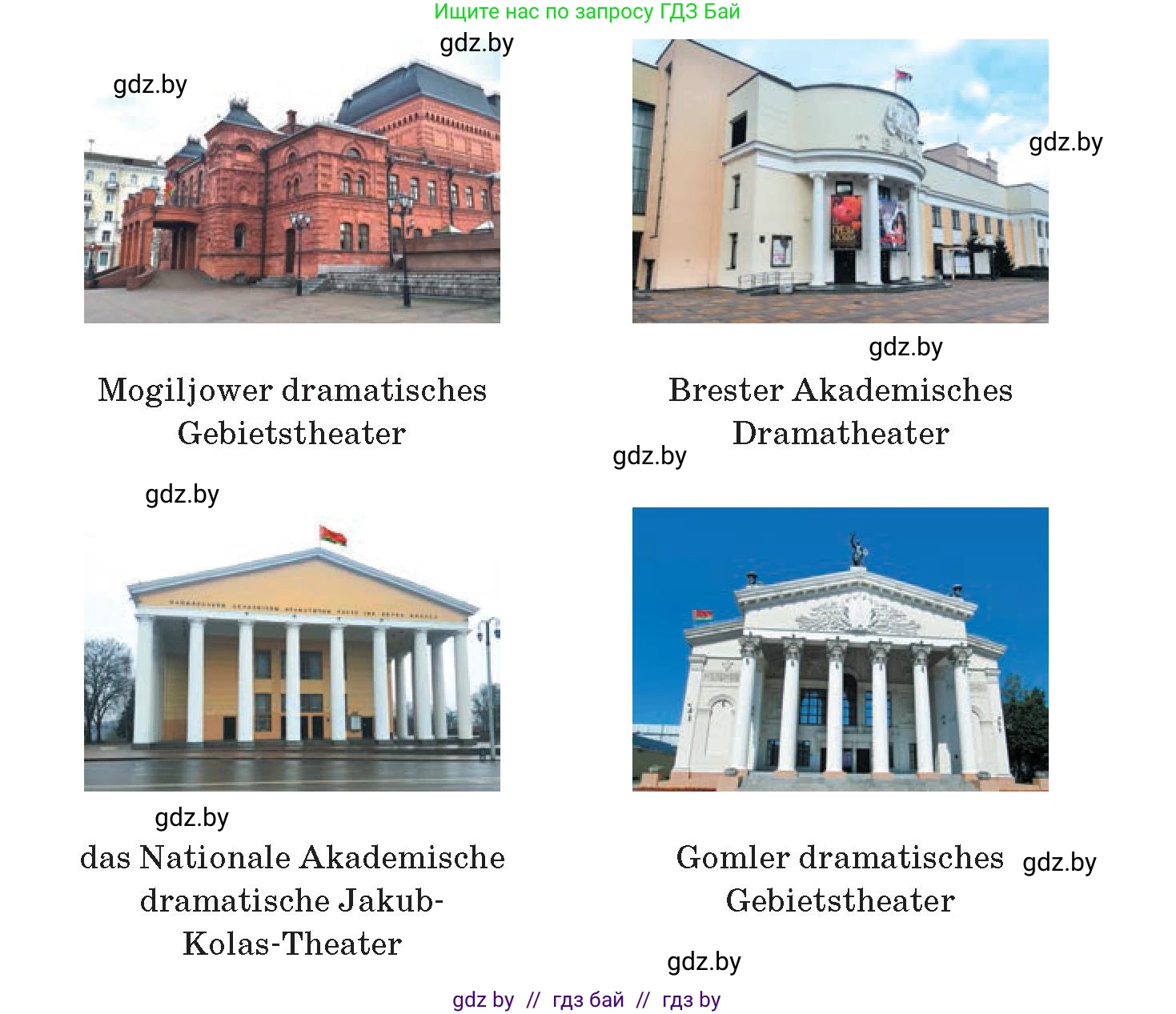 Немецкий язык (Deutsch), 9 класс Учебник (Schülerbuch), авторы: Будько Антонина Филипповна (Budjko Antonina), Курьян Владимир Владимирович (Kurjan Wladimir), издательство Адукацыя i выхаванне, Минск, 2026, зелёного цвета, страница 263, номер 4, Условие (продолжение 3)