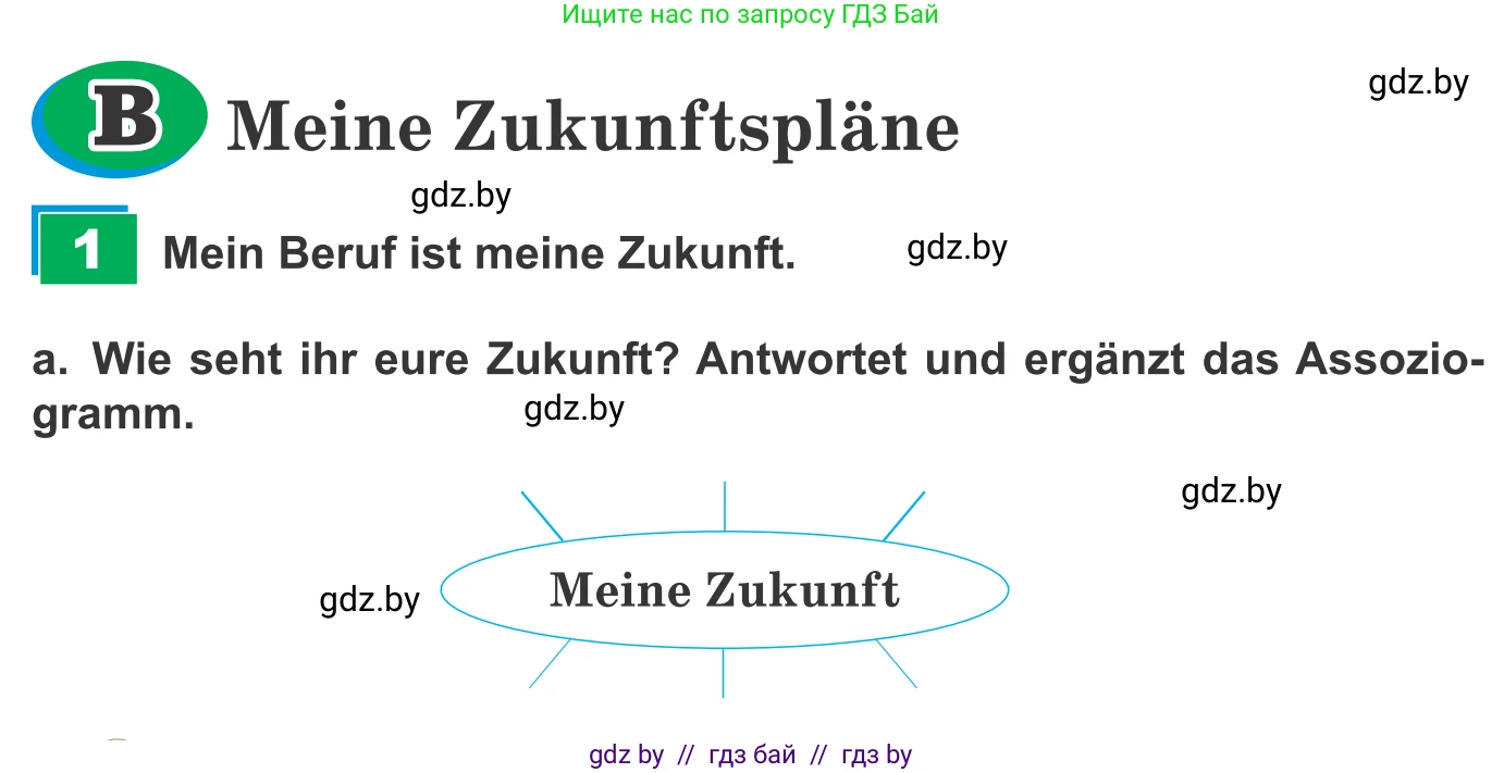 Немецкий язык (Deutsch), 9 класс Учебник (Schülerbuch), авторы: Будько Антонина Филипповна (Budjko Antonina), Урбанович Инна Ювинальевна (Urbanowitsch Ina), издательство Вышэйшая школа, Минск, 2018, серого цвета, страница 24, номер 1a, Условие