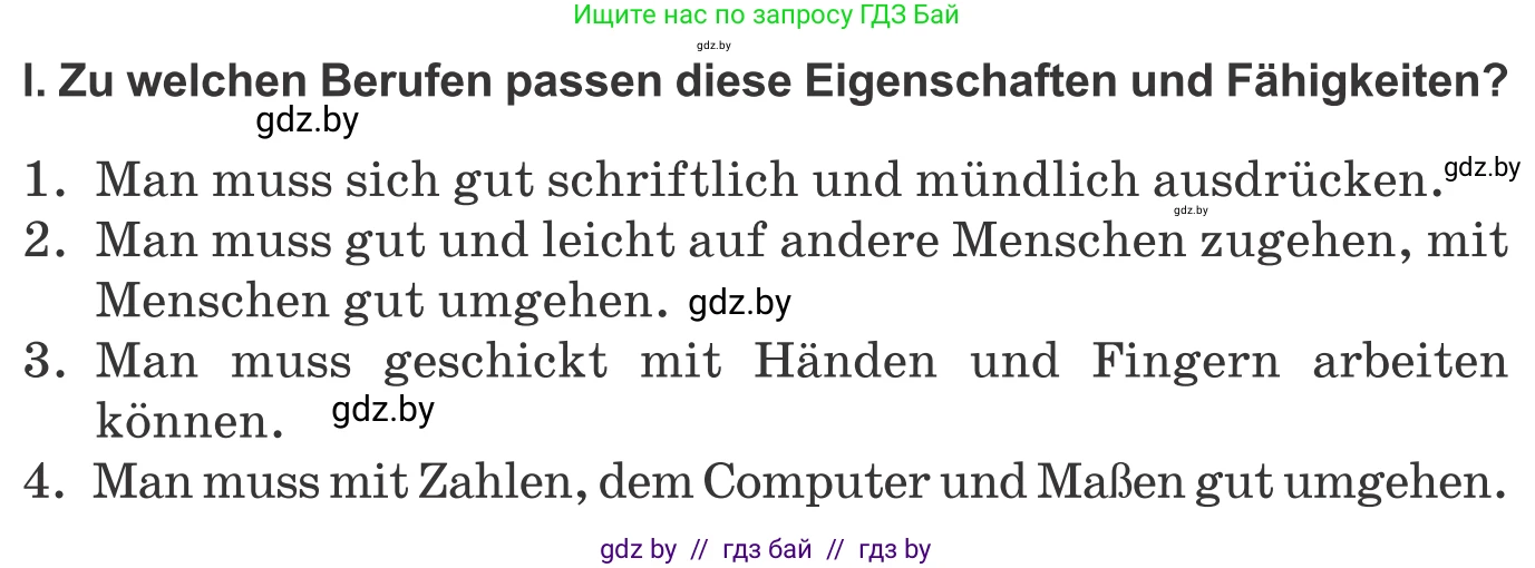 Немецкий язык (Deutsch), 9 класс Учебник (Schülerbuch), авторы: Будько Антонина Филипповна (Budjko Antonina), Урбанович Инна Ювинальевна (Urbanowitsch Ina), издательство Вышэйшая школа, Минск, 2018, серого цвета, страница 33, номер 3l, Условие
