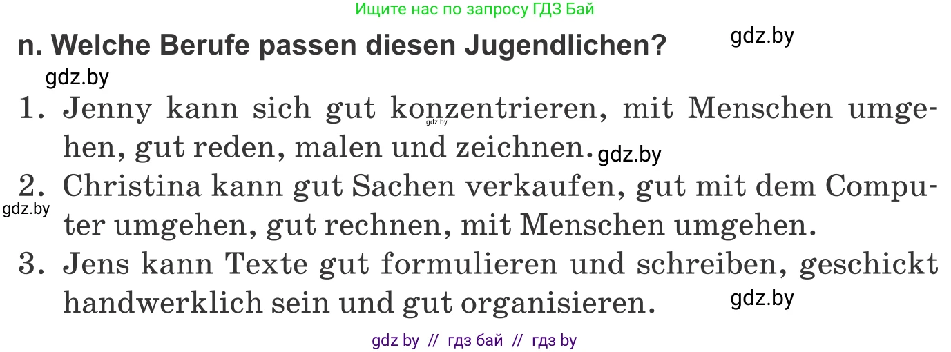 Немецкий язык (Deutsch), 9 класс Учебник (Schülerbuch), авторы: Будько Антонина Филипповна (Budjko Antonina), Урбанович Инна Ювинальевна (Urbanowitsch Ina), издательство Вышэйшая школа, Минск, 2018, серого цвета, страница 34, номер 3n, Условие