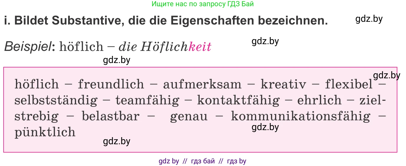 Немецкий язык (Deutsch), 9 класс Учебник (Schülerbuch), авторы: Будько Антонина Филипповна (Budjko Antonina), Урбанович Инна Ювинальевна (Urbanowitsch Ina), издательство Вышэйшая школа, Минск, 2018, серого цвета, страница 32, номер 3i, Условие