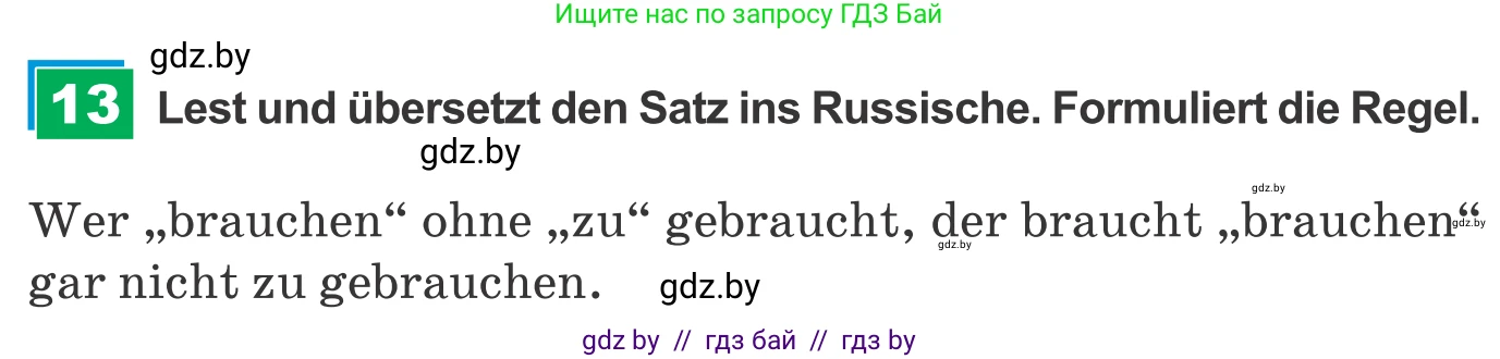 Немецкий язык (Deutsch), 9 класс Учебник (Schülerbuch), авторы: Будько Антонина Филипповна (Budjko Antonina), Урбанович Инна Ювинальевна (Urbanowitsch Ina), издательство Вышэйшая школа, Минск, 2018, серого цвета, страница 49, номер 13, Условие