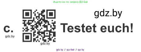 Немецкий язык (Deutsch), 9 класс Учебник (Schülerbuch), авторы: Будько Антонина Филипповна (Budjko Antonina), Урбанович Инна Ювинальевна (Urbanowitsch Ina), издательство Вышэйшая школа, Минск, 2018, серого цвета, страница 71, номер 11c, Условие