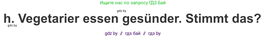 Немецкий язык (Deutsch), 9 класс Учебник (Schülerbuch), авторы: Будько Антонина Филипповна (Budjko Antonina), Урбанович Инна Ювинальевна (Urbanowitsch Ina), издательство Вышэйшая школа, Минск, 2018, серого цвета, страница 108, номер 5h, Условие
