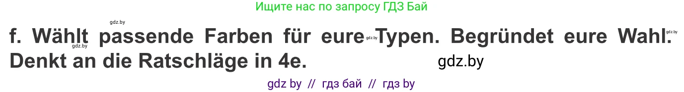 Немецкий язык (Deutsch), 9 класс Учебник (Schülerbuch), авторы: Будько Антонина Филипповна (Budjko Antonina), Урбанович Инна Ювинальевна (Urbanowitsch Ina), издательство Вышэйшая школа, Минск, 2018, серого цвета, страница 139, номер 4f, Условие