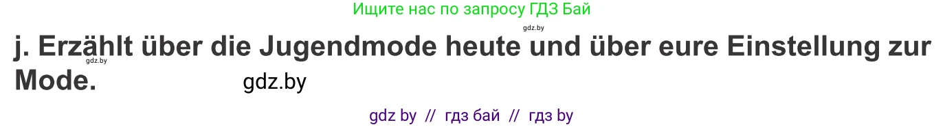 Немецкий язык (Deutsch), 9 класс Учебник (Schülerbuch), авторы: Будько Антонина Филипповна (Budjko Antonina), Урбанович Инна Ювинальевна (Urbanowitsch Ina), издательство Вышэйшая школа, Минск, 2018, серого цвета, страница 147, номер 8j, Условие