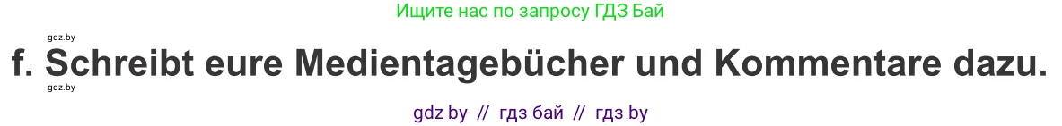 Немецкий язык (Deutsch), 9 класс Учебник (Schülerbuch), авторы: Будько Антонина Филипповна (Budjko Antonina), Урбанович Инна Ювинальевна (Urbanowitsch Ina), издательство Вышэйшая школа, Минск, 2018, серого цвета, страница 177, номер 4f, Условие