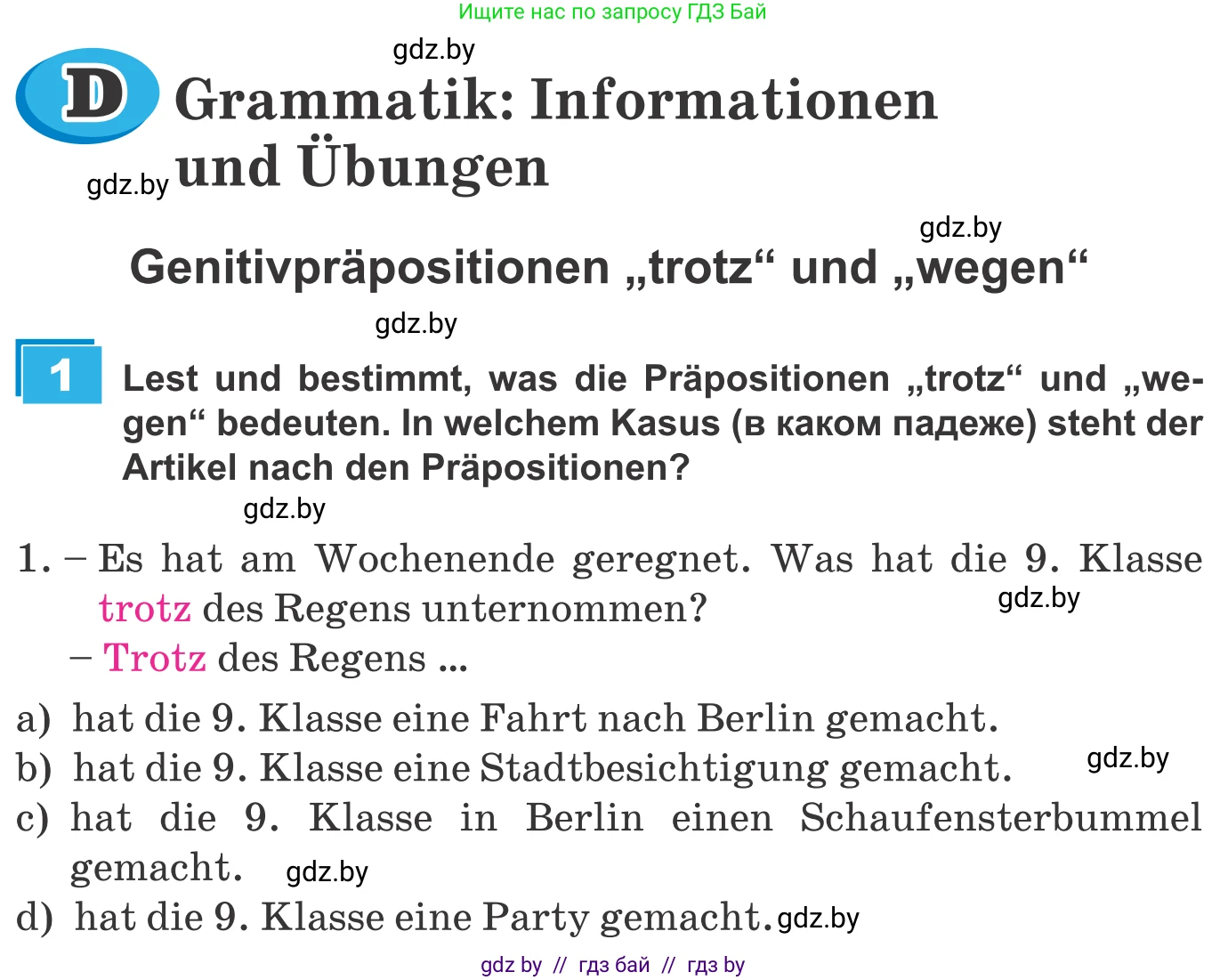Немецкий язык (Deutsch), 9 класс Учебник (Schülerbuch), авторы: Будько Антонина Филипповна (Budjko Antonina), Урбанович Инна Ювинальевна (Urbanowitsch Ina), издательство Вышэйшая школа, Минск, 2018, серого цвета, страница 243, номер 1, Условие