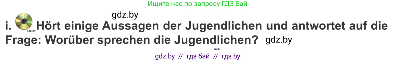 Немецкий язык (Deutsch), 9 класс Учебник (Schülerbuch), авторы: Будько Антонина Филипповна (Budjko Antonina), Урбанович Инна Ювинальевна (Urbanowitsch Ina), издательство Вышэйшая школа, Минск, 2018, серого цвета, страница 257, номер 3i, Условие