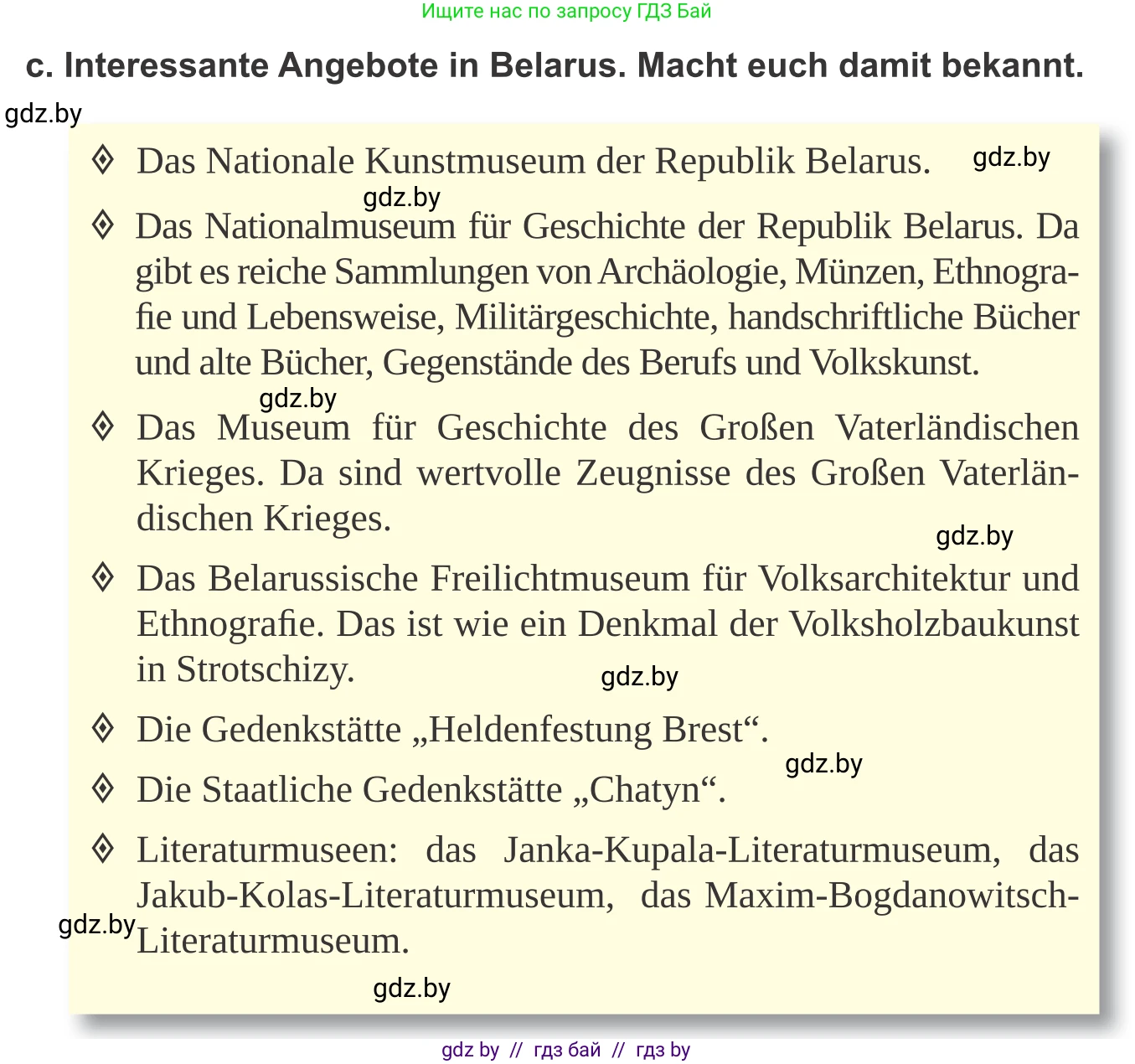 Немецкий язык (Deutsch), 9 класс Учебник (Schülerbuch), авторы: Будько Антонина Филипповна (Budjko Antonina), Урбанович Инна Ювинальевна (Urbanowitsch Ina), издательство Вышэйшая школа, Минск, 2018, серого цвета, страница 276, номер 6c, Условие