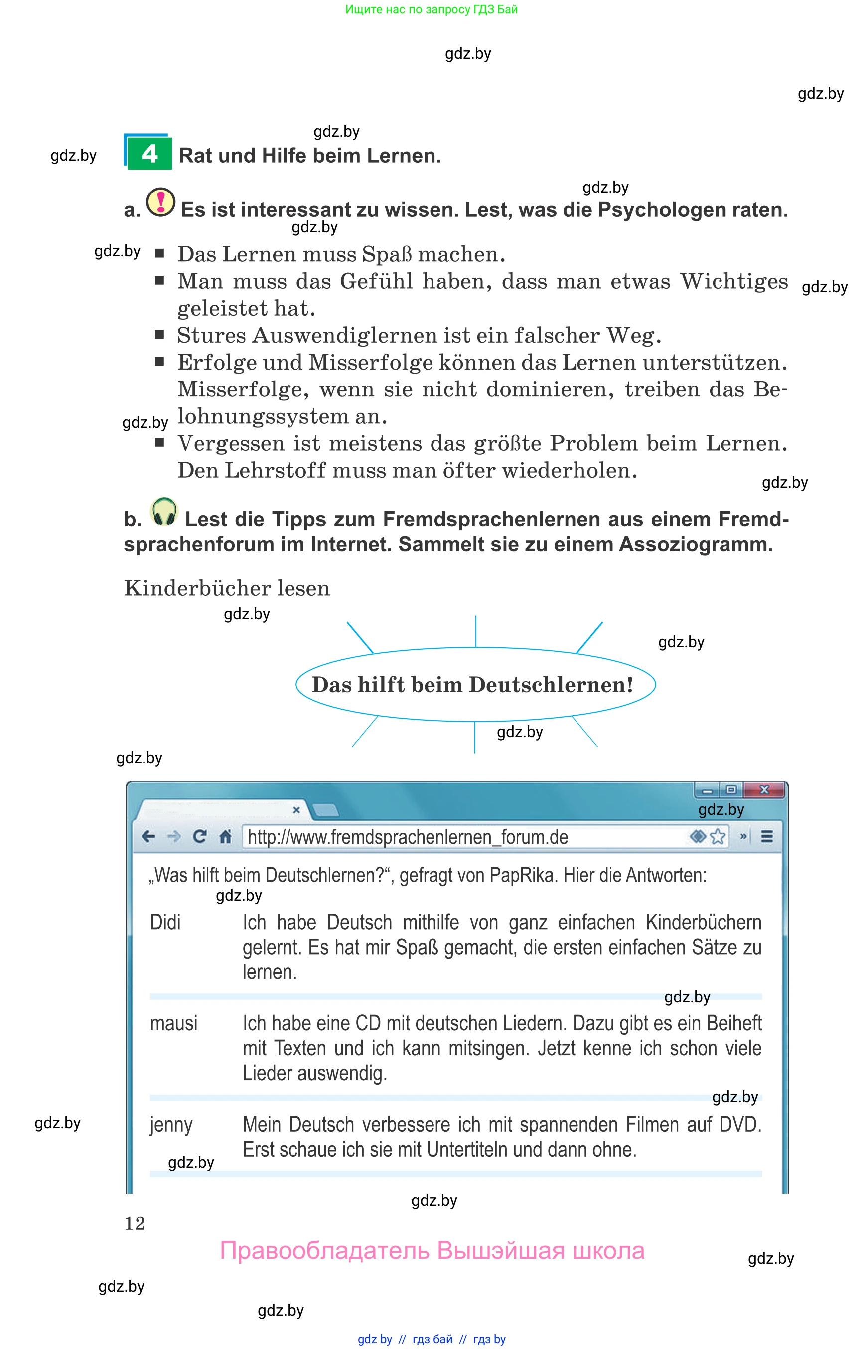 Немецкий язык (Deutsch), 9 класс Учебник (Schülerbuch), авторы: Будько Антонина Филипповна (Budjko Antonina), Урбанович Инна Ювинальевна (Urbanowitsch Ina), издательство Вышэйшая школа, Минск, 2018, серого цвета, страница 12