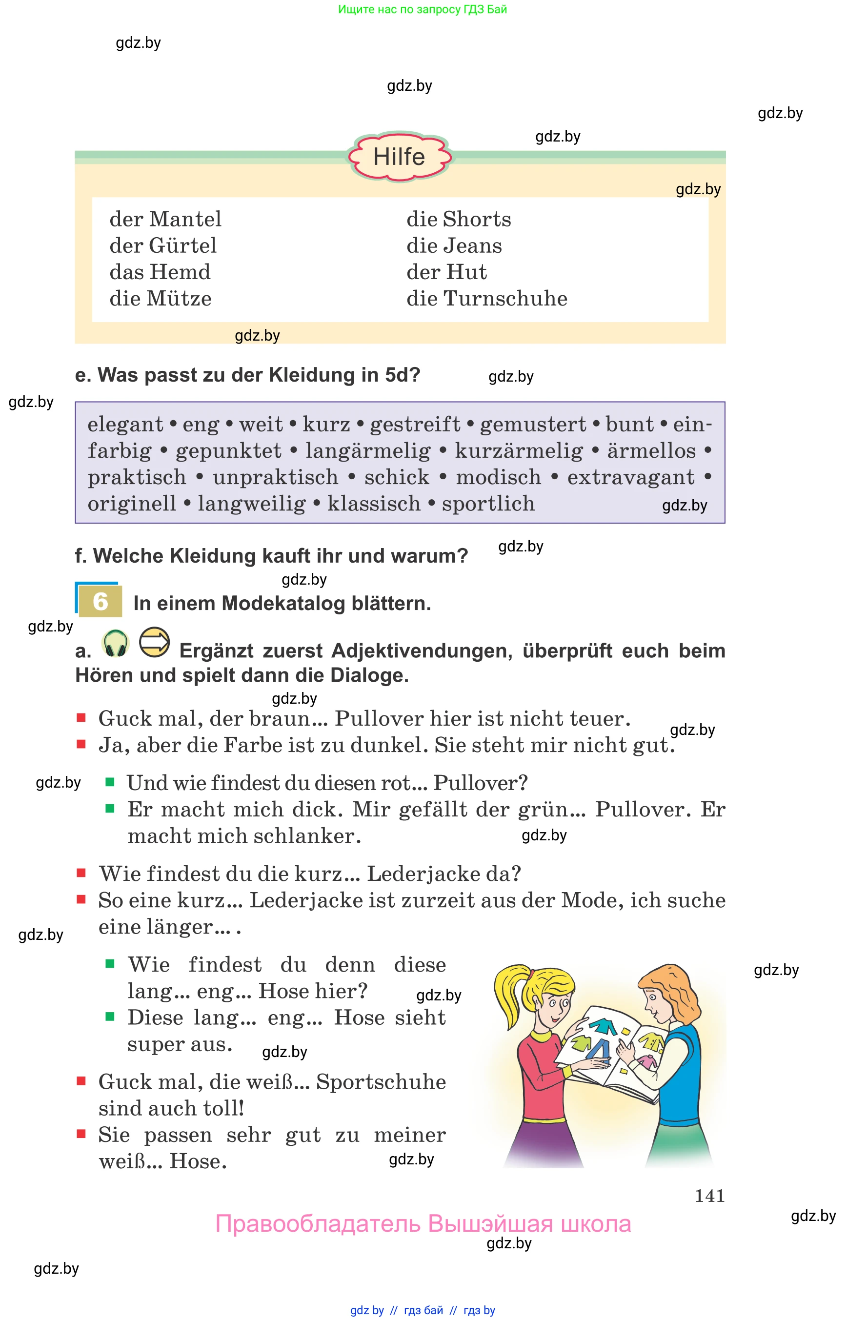 Немецкий язык (Deutsch), 9 класс Учебник (Schülerbuch), авторы: Будько Антонина Филипповна (Budjko Antonina), Урбанович Инна Ювинальевна (Urbanowitsch Ina), издательство Вышэйшая школа, Минск, 2018, серого цвета, страница 141
