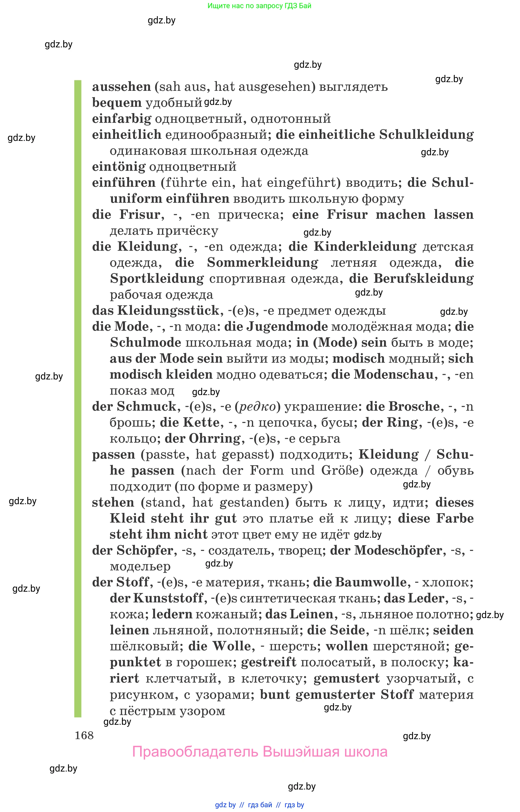 Немецкий язык (Deutsch), 9 класс Учебник (Schülerbuch), авторы: Будько Антонина Филипповна (Budjko Antonina), Урбанович Инна Ювинальевна (Urbanowitsch Ina), издательство Вышэйшая школа, Минск, 2018, серого цвета, страница 168