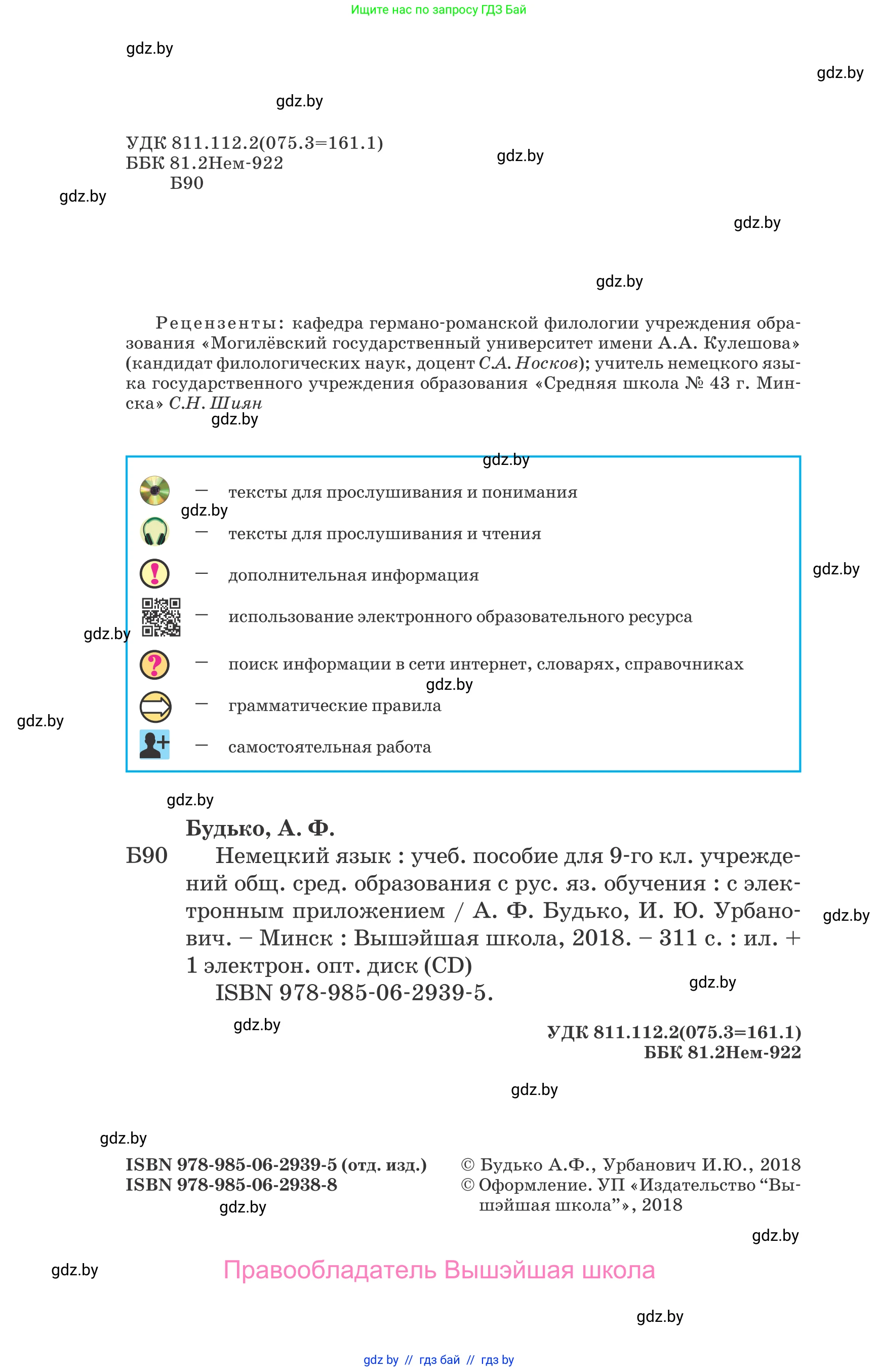 Немецкий язык (Deutsch), 9 класс Учебник (Schülerbuch), авторы: Будько Антонина Филипповна (Budjko Antonina), Урбанович Инна Ювинальевна (Urbanowitsch Ina), издательство Вышэйшая школа, Минск, 2018, серого цвета, страница 2