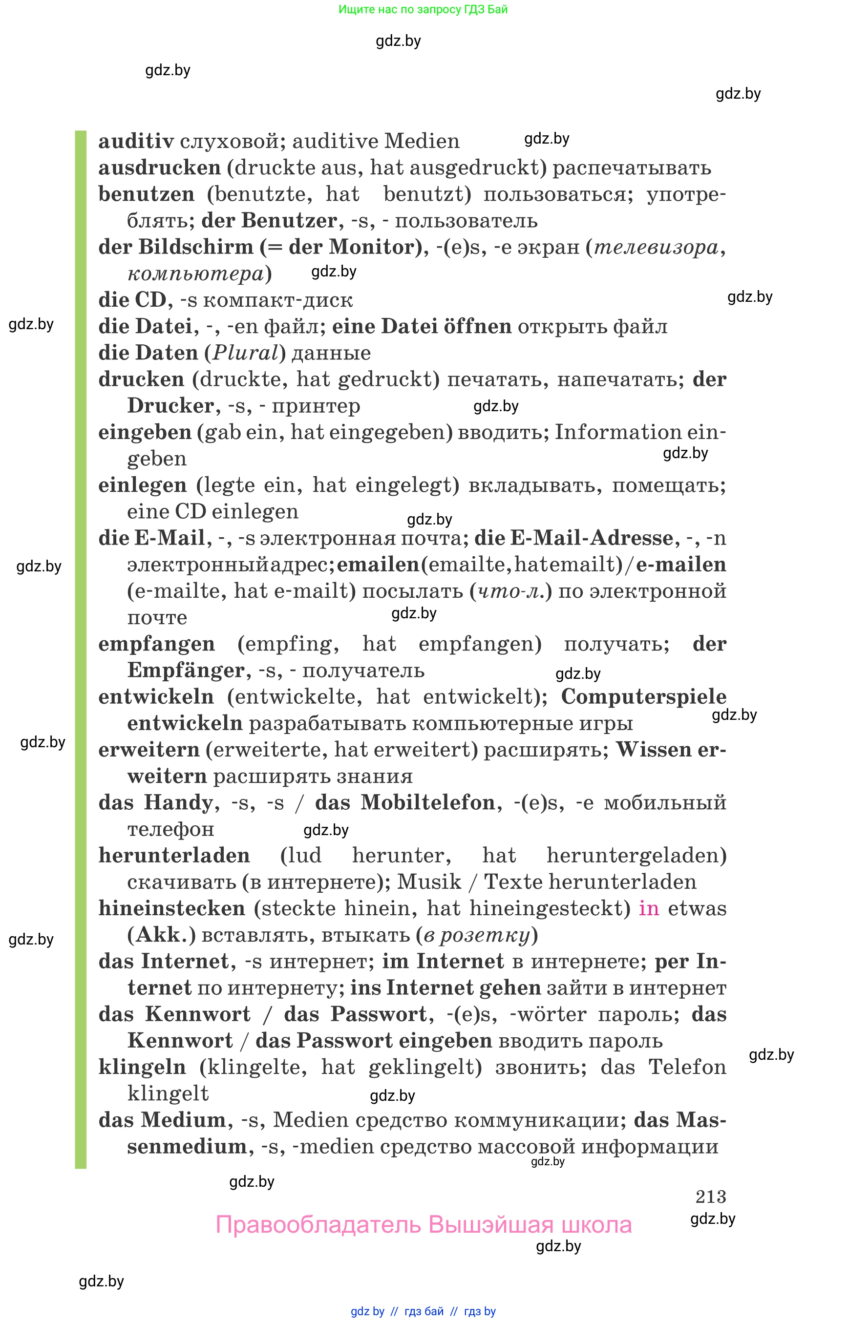 Немецкий язык (Deutsch), 9 класс Учебник (Schülerbuch), авторы: Будько Антонина Филипповна (Budjko Antonina), Урбанович Инна Ювинальевна (Urbanowitsch Ina), издательство Вышэйшая школа, Минск, 2018, серого цвета, страница 213