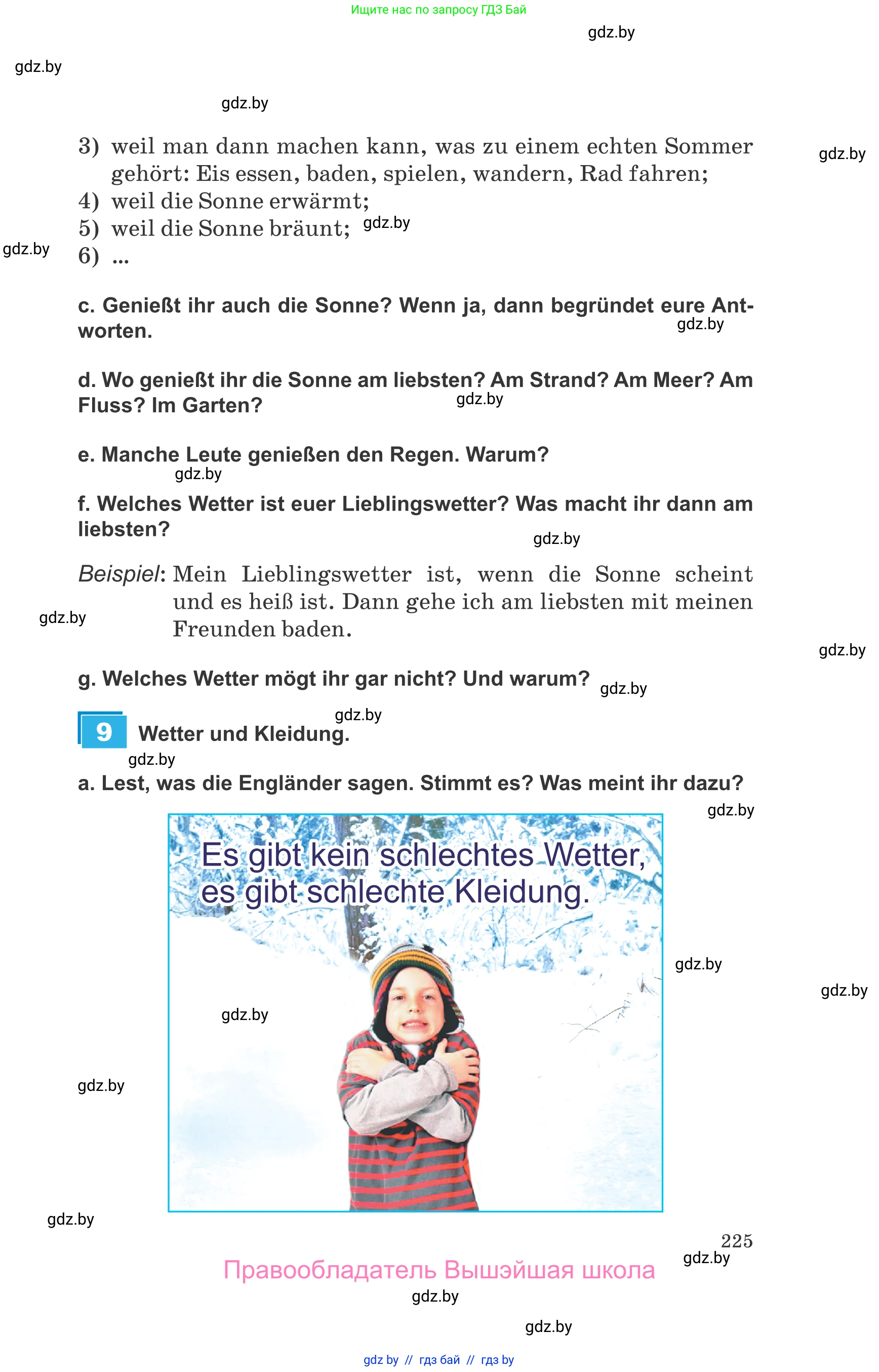 Немецкий язык (Deutsch), 9 класс Учебник (Schülerbuch), авторы: Будько Антонина Филипповна (Budjko Antonina), Урбанович Инна Ювинальевна (Urbanowitsch Ina), издательство Вышэйшая школа, Минск, 2018, серого цвета, страница 225