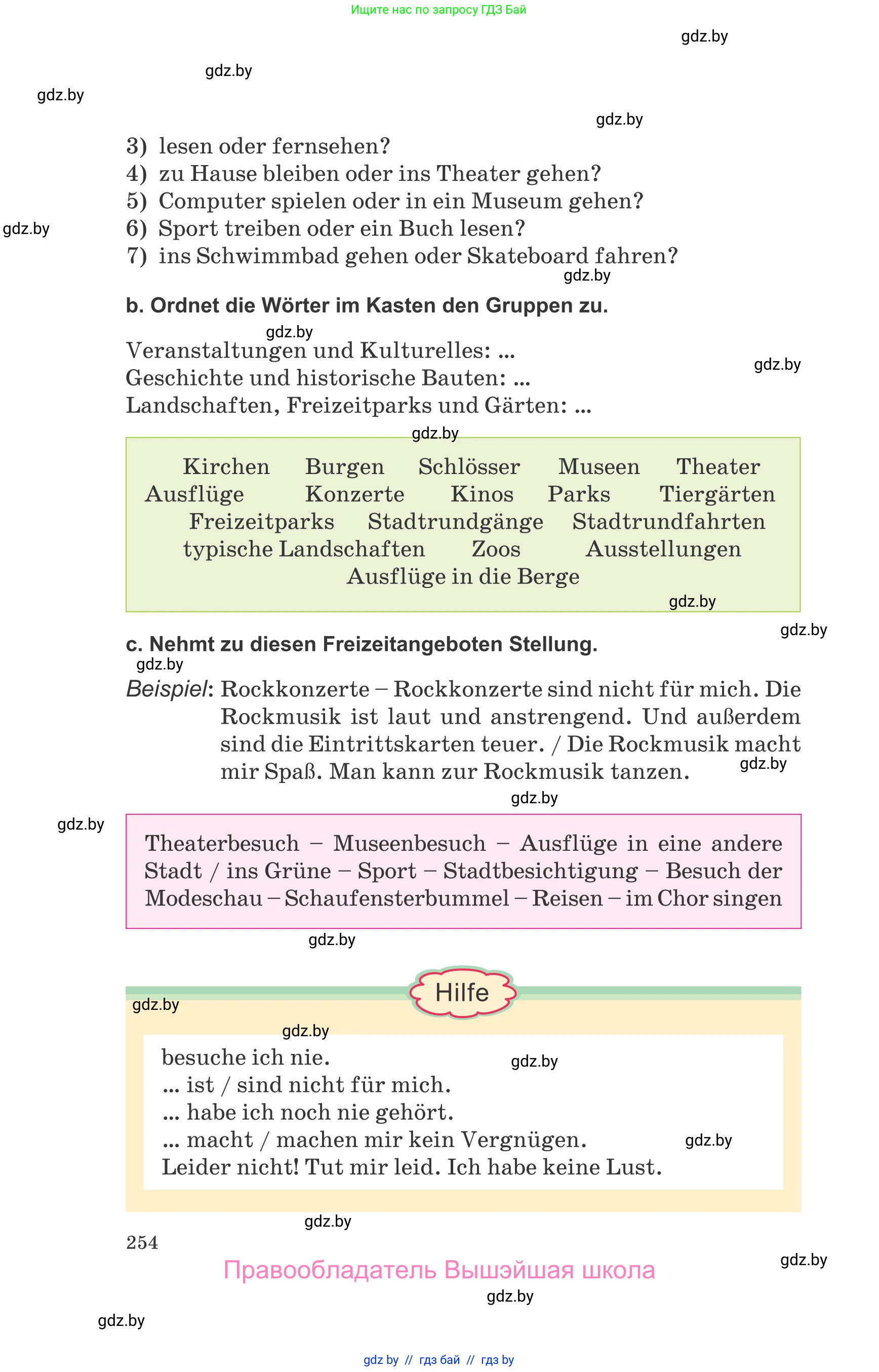 Немецкий язык (Deutsch), 9 класс Учебник (Schülerbuch), авторы: Будько Антонина Филипповна (Budjko Antonina), Урбанович Инна Ювинальевна (Urbanowitsch Ina), издательство Вышэйшая школа, Минск, 2018, серого цвета, страница 254