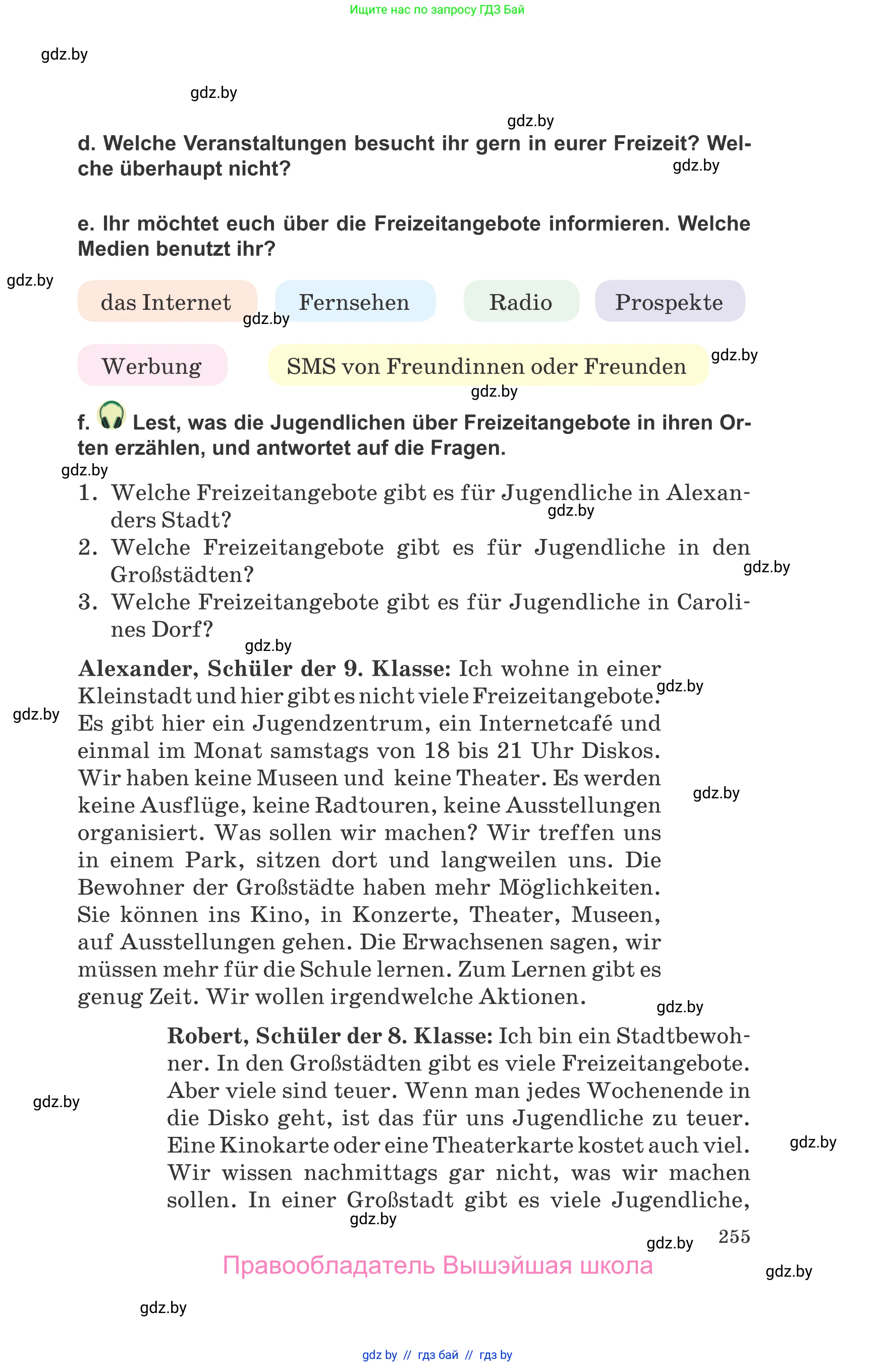 Немецкий язык (Deutsch), 9 класс Учебник (Schülerbuch), авторы: Будько Антонина Филипповна (Budjko Antonina), Урбанович Инна Ювинальевна (Urbanowitsch Ina), издательство Вышэйшая школа, Минск, 2018, серого цвета, страница 255