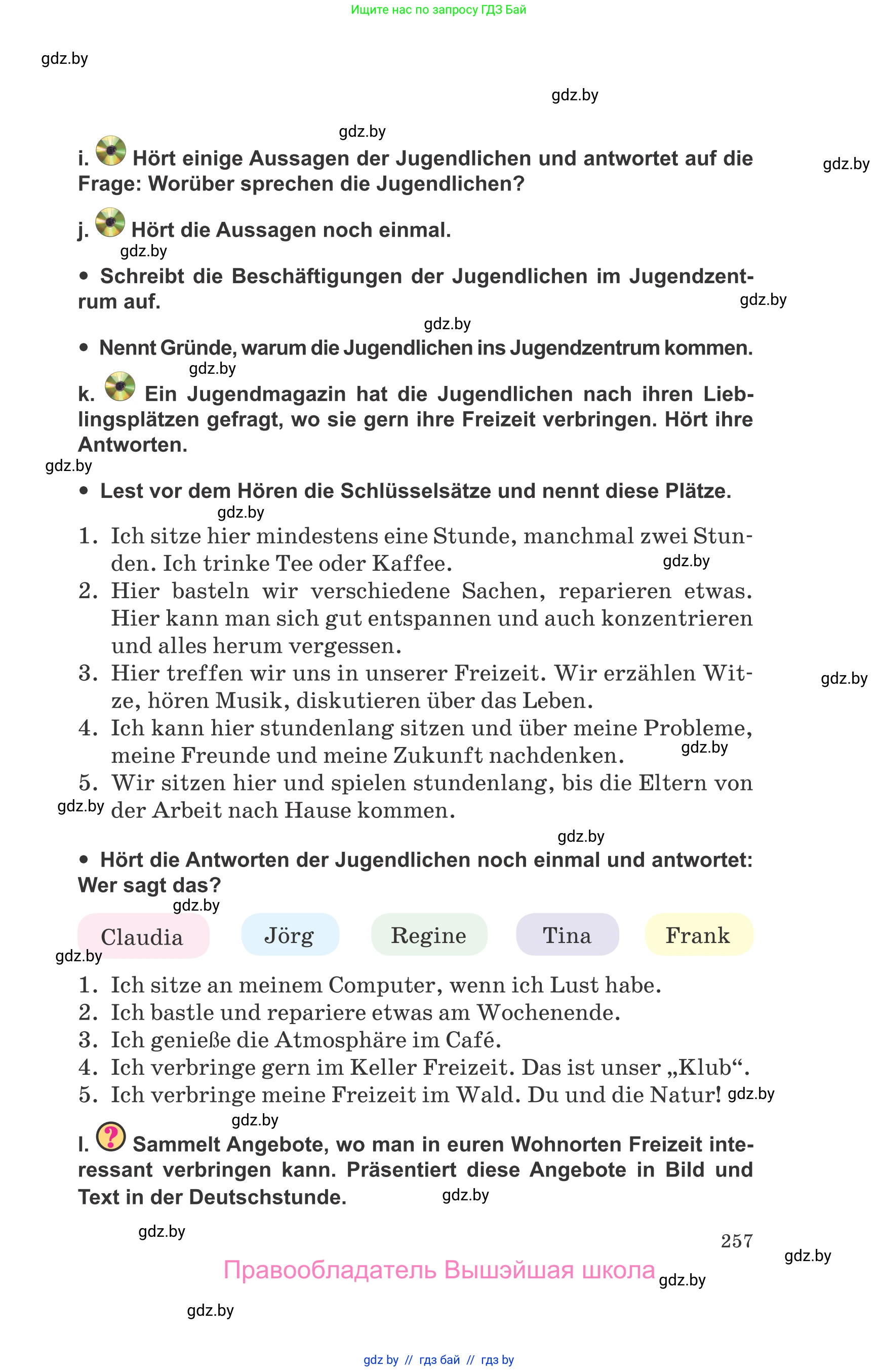 Немецкий язык (Deutsch), 9 класс Учебник (Schülerbuch), авторы: Будько Антонина Филипповна (Budjko Antonina), Урбанович Инна Ювинальевна (Urbanowitsch Ina), издательство Вышэйшая школа, Минск, 2018, серого цвета, страница 257