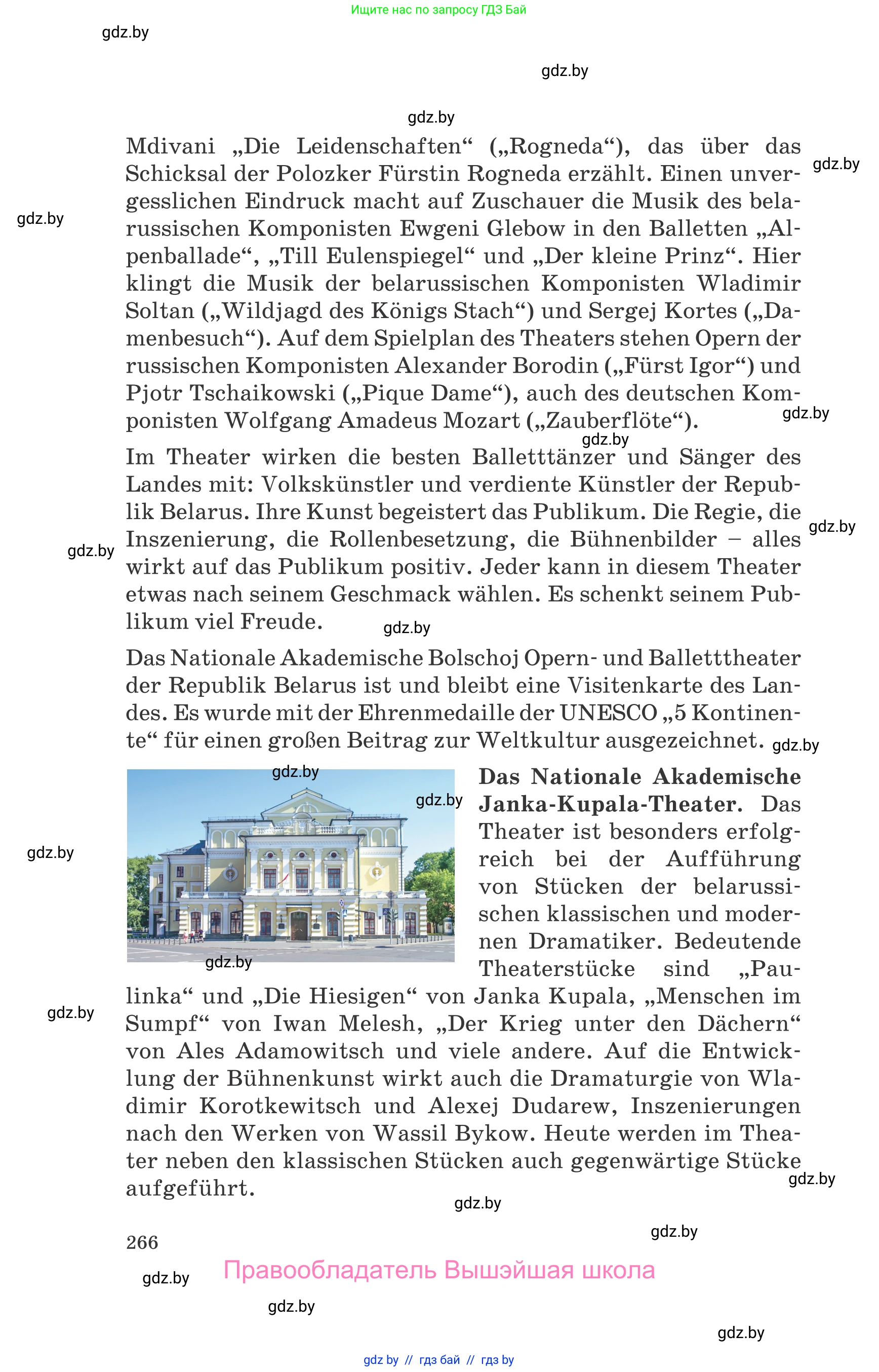 Немецкий язык (Deutsch), 9 класс Учебник (Schülerbuch), авторы: Будько Антонина Филипповна (Budjko Antonina), Урбанович Инна Ювинальевна (Urbanowitsch Ina), издательство Вышэйшая школа, Минск, 2018, серого цвета, страница 266