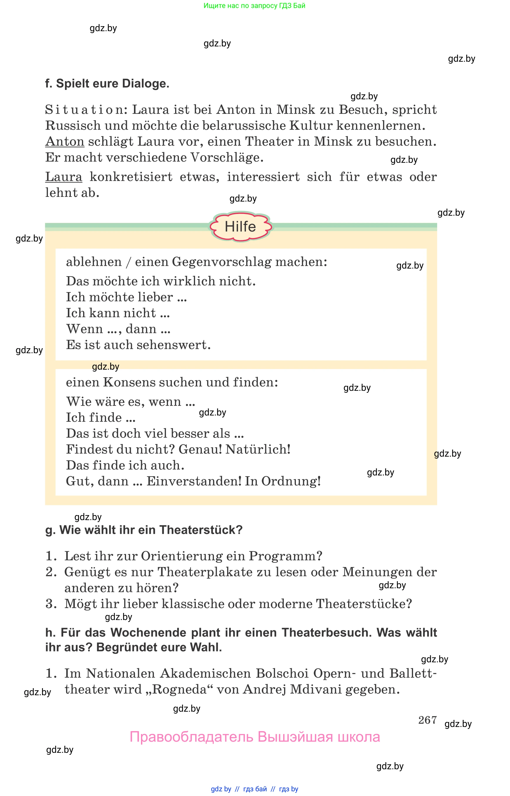 Немецкий язык (Deutsch), 9 класс Учебник (Schülerbuch), авторы: Будько Антонина Филипповна (Budjko Antonina), Урбанович Инна Ювинальевна (Urbanowitsch Ina), издательство Вышэйшая школа, Минск, 2018, серого цвета, страница 267