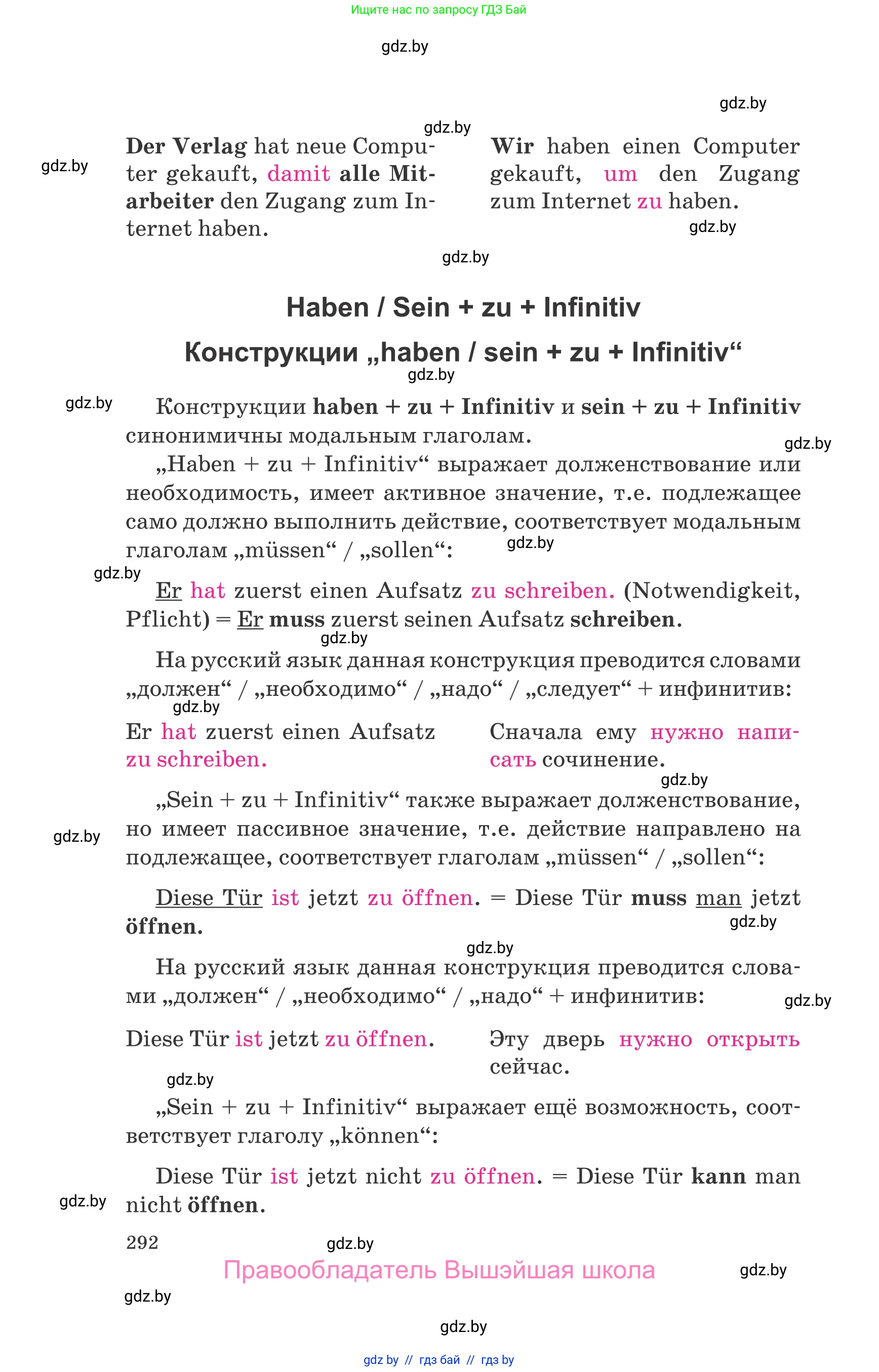 Немецкий язык (Deutsch), 9 класс Учебник (Schülerbuch), авторы: Будько Антонина Филипповна (Budjko Antonina), Урбанович Инна Ювинальевна (Urbanowitsch Ina), издательство Вышэйшая школа, Минск, 2018, серого цвета, страница 292