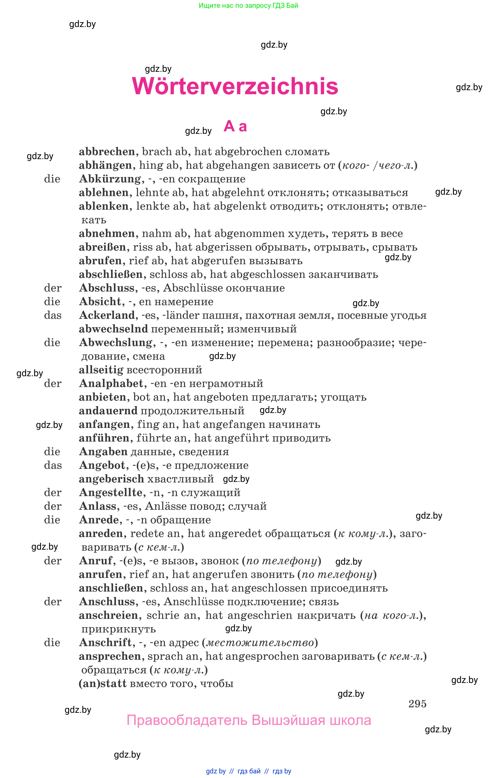 Немецкий язык (Deutsch), 9 класс Учебник (Schülerbuch), авторы: Будько Антонина Филипповна (Budjko Antonina), Урбанович Инна Ювинальевна (Urbanowitsch Ina), издательство Вышэйшая школа, Минск, 2018, серого цвета, страница 295